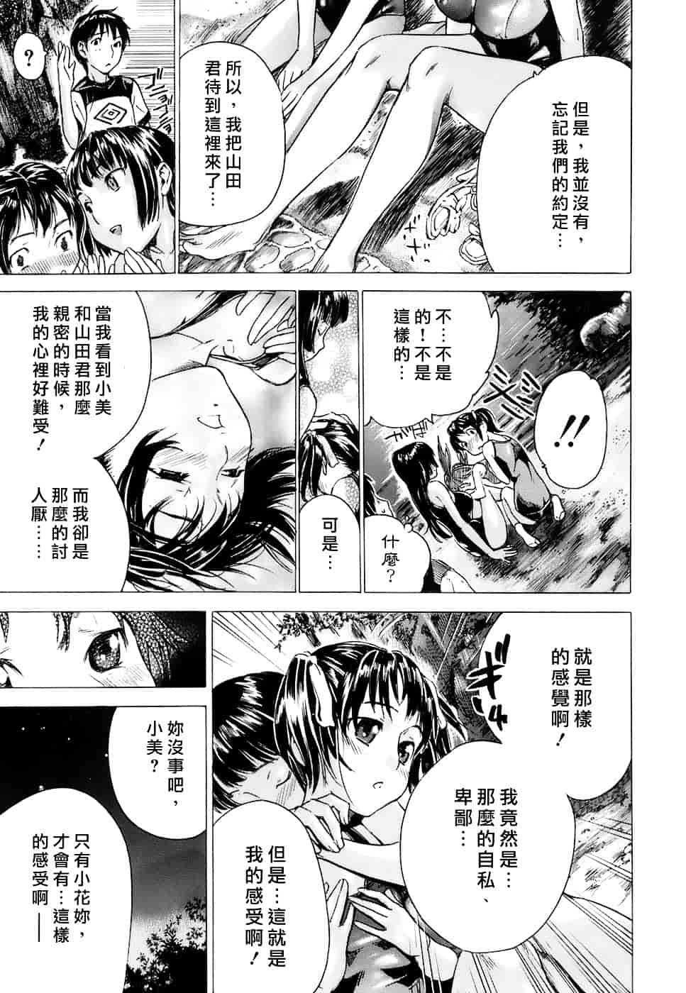 汉化版-[笹川ハヤシ] 処女通信（おとめつうしん）_第3集