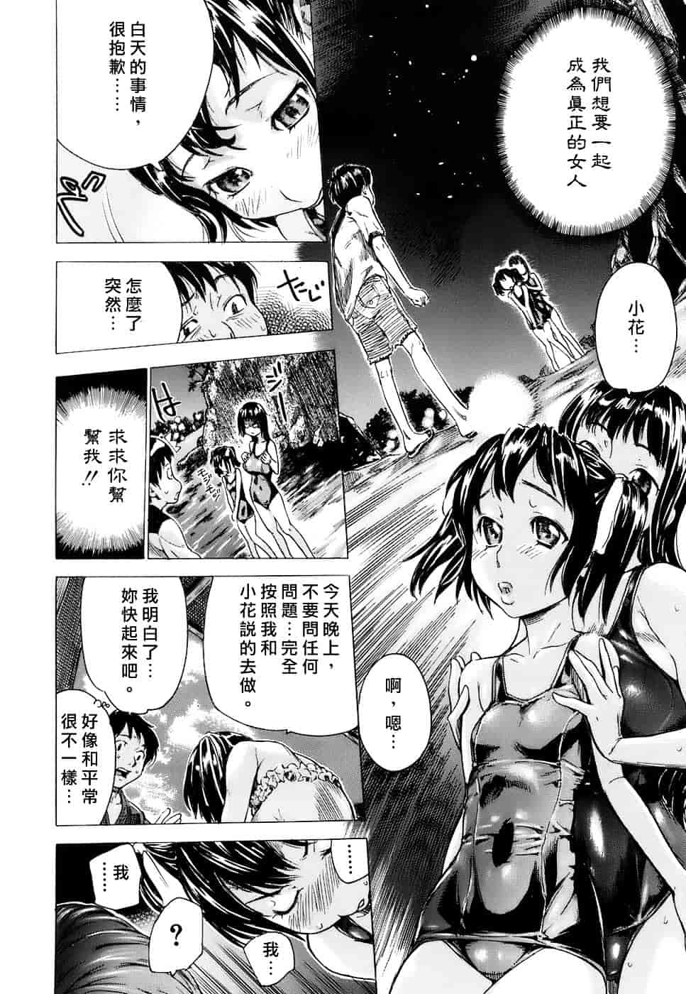 汉化版-[笹川ハヤシ] 処女通信（おとめつうしん）_第3集