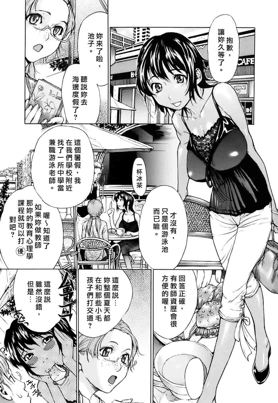 汉化版-[笹川ハヤシ] 処女通信（おとめつうしん）_第1集