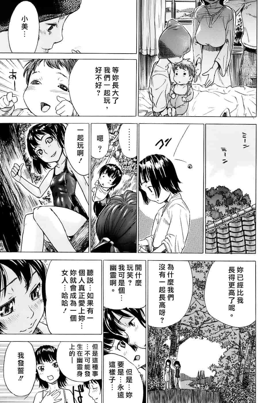 汉化版-[笹川ハヤシ] 処女通信（おとめつうしん）_第4集
