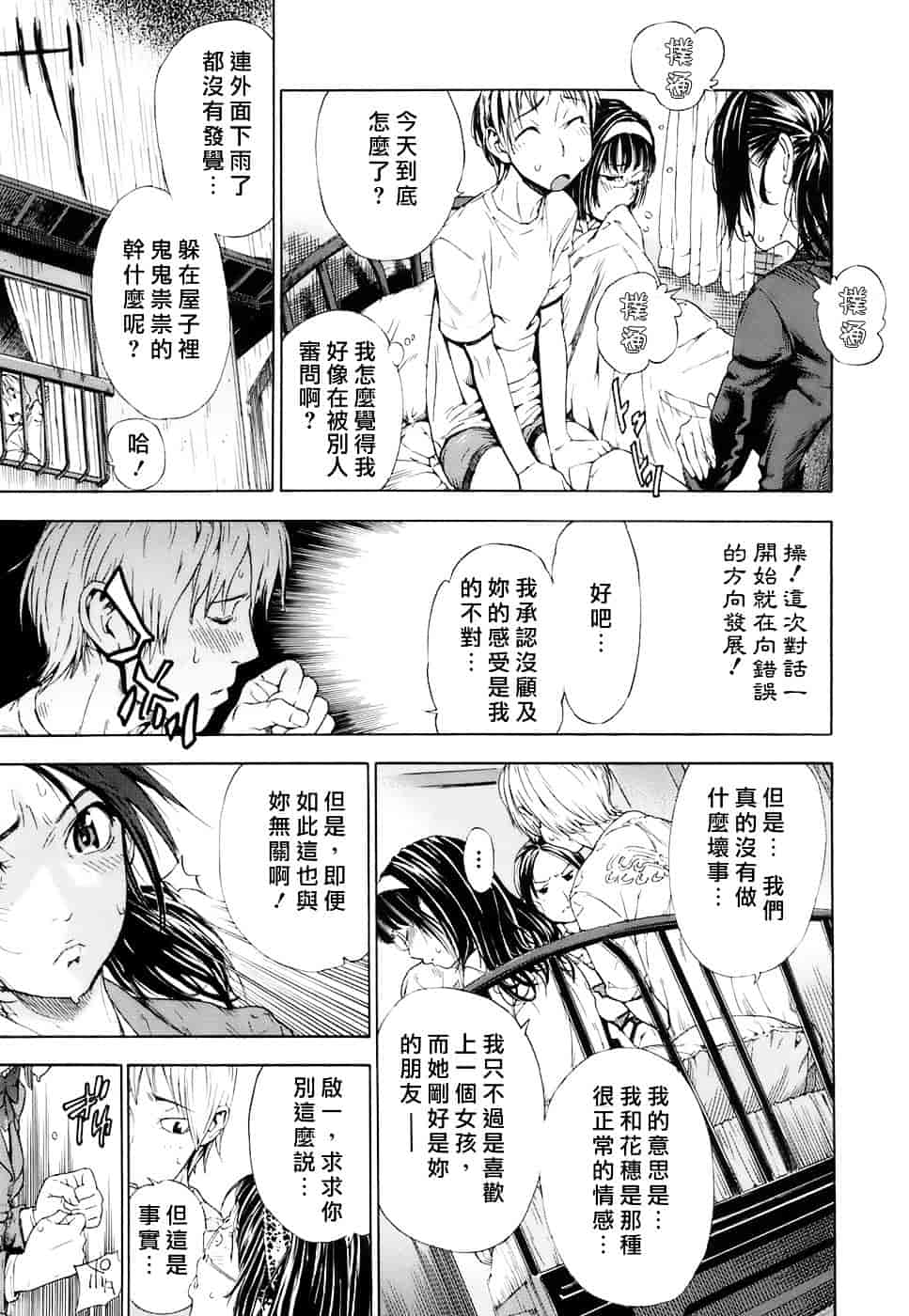 汉化版-[笹川ハヤシ] 処女通信（おとめつうしん）_第4集
