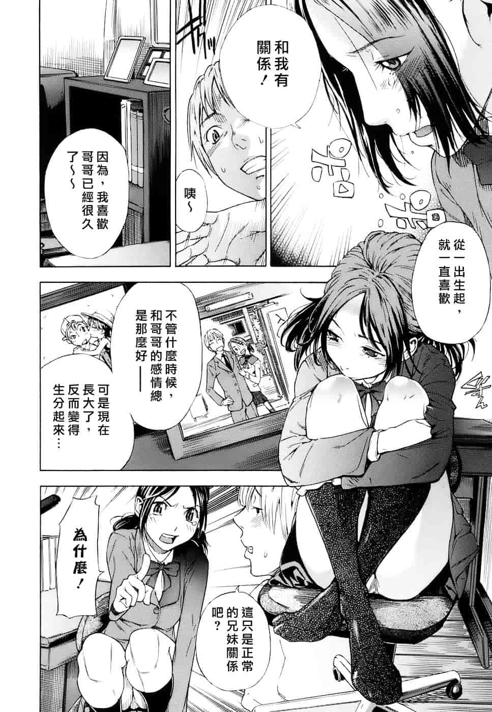 汉化版-[笹川ハヤシ] 処女通信（おとめつうしん）_第4集
