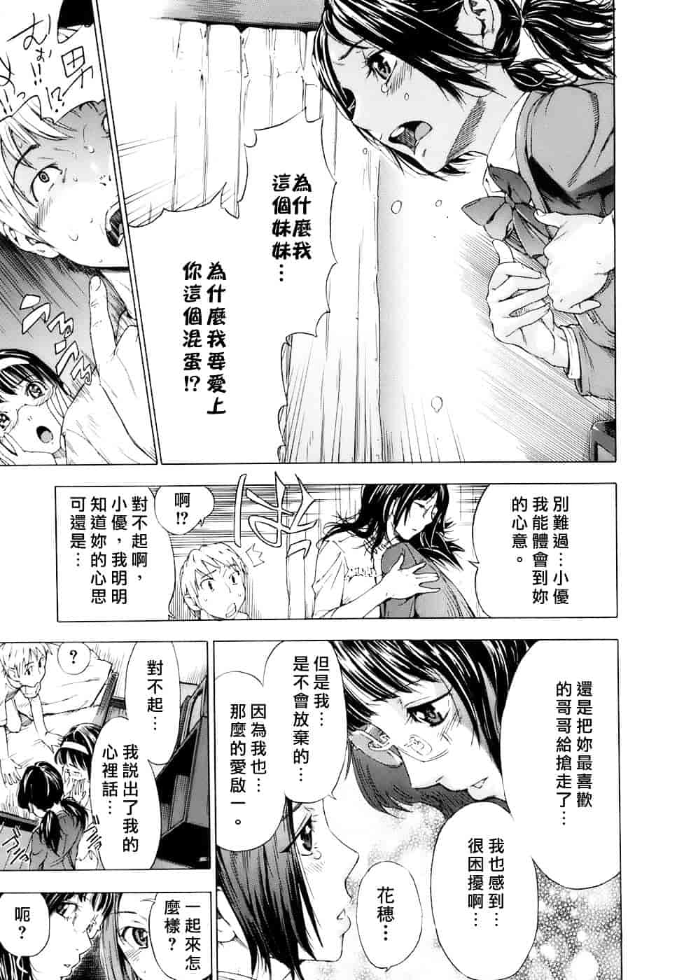 汉化版-[笹川ハヤシ] 処女通信（おとめつうしん）_第4集
