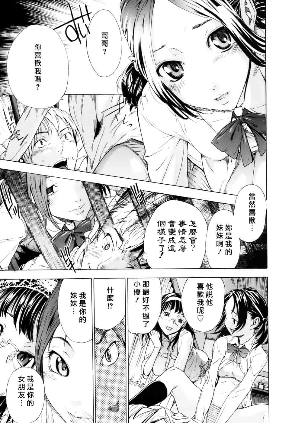 汉化版-[笹川ハヤシ] 処女通信（おとめつうしん）_第4集