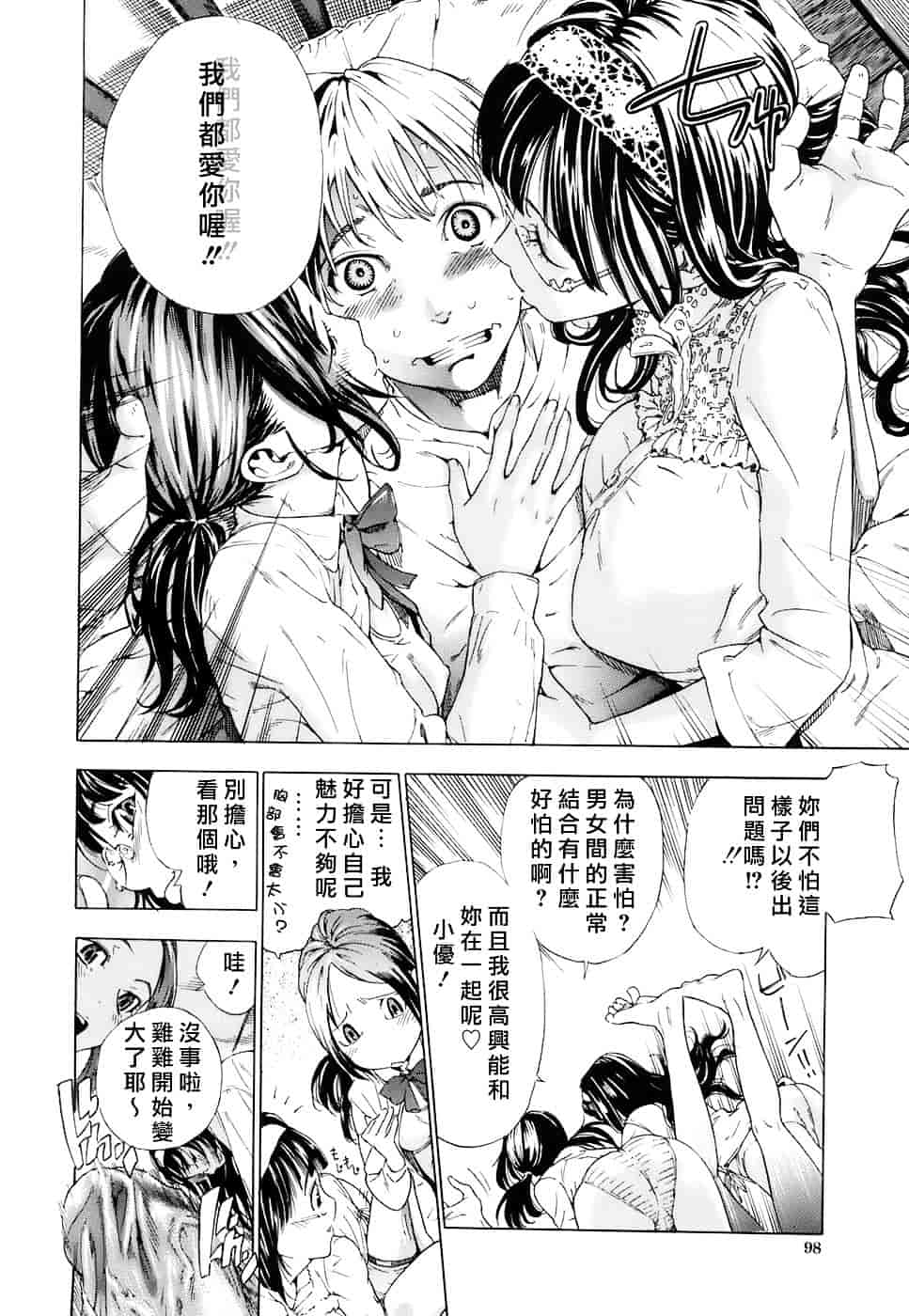 汉化版-[笹川ハヤシ] 処女通信（おとめつうしん）_第4集