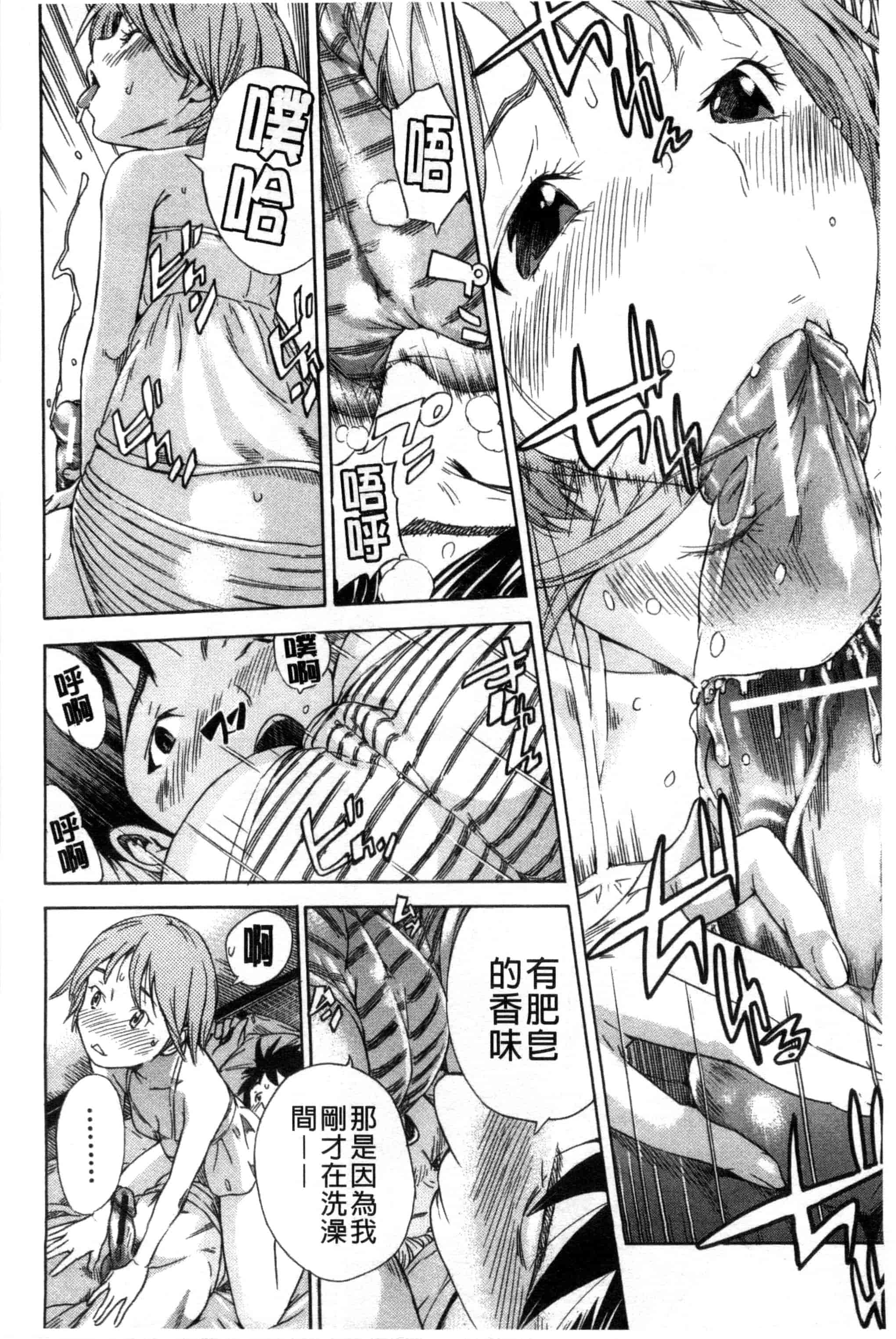 汉化版-[笹川ハヤシ] 幼なじみにふれた夏_第4集
