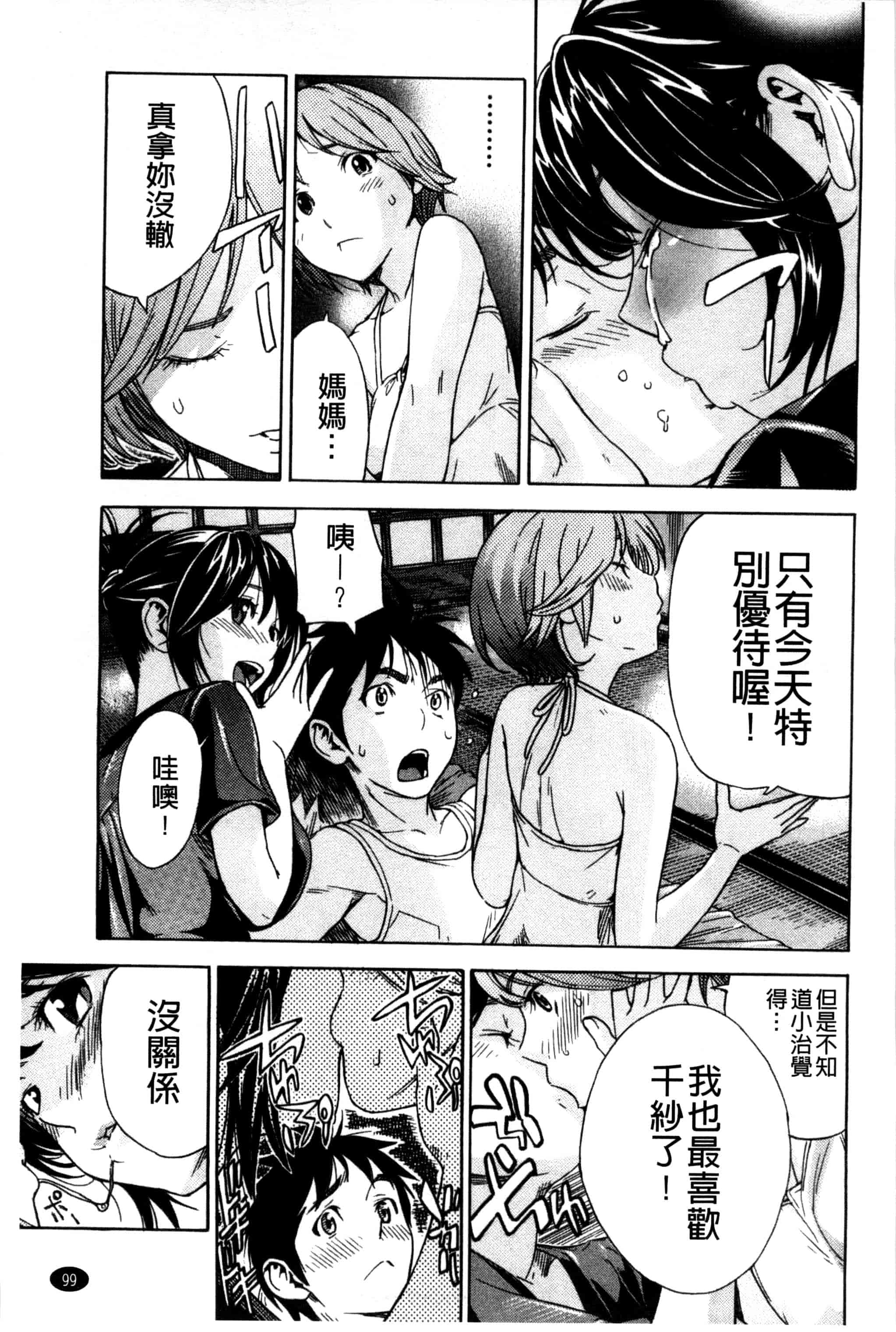 汉化版-[笹川ハヤシ] 幼なじみにふれた夏_第5集