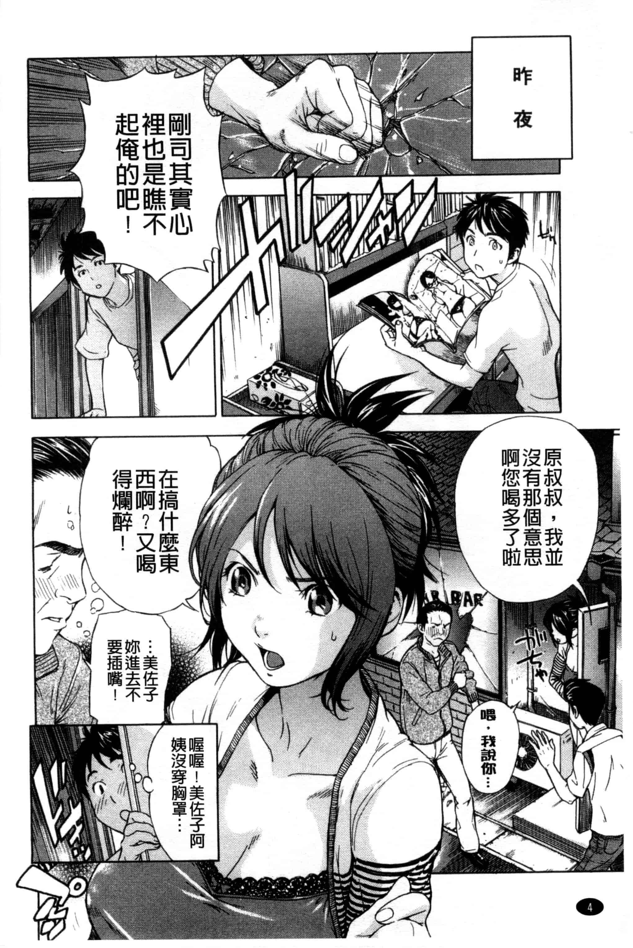 汉化版-[笹川ハヤシ] 幼なじみにふれた夏_第1集