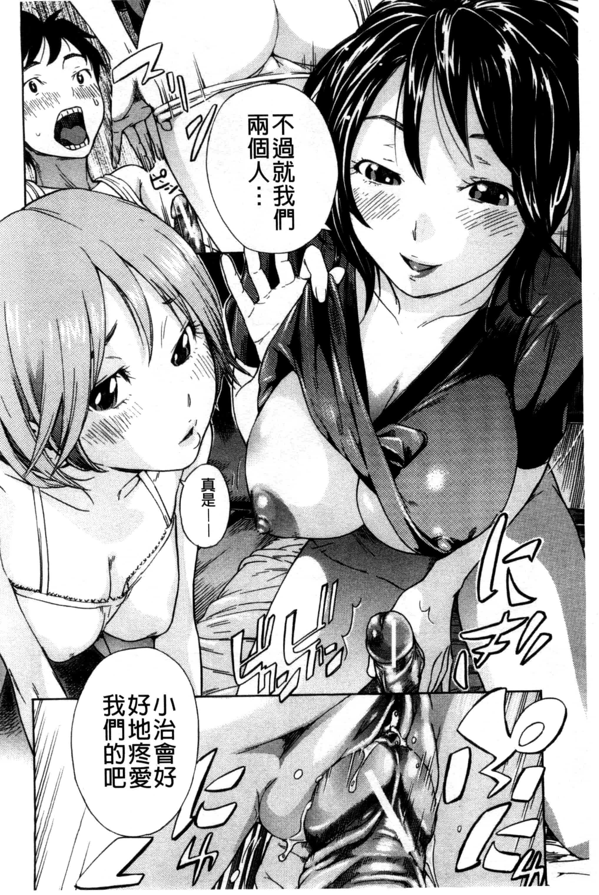 汉化版-[笹川ハヤシ] 幼なじみにふれた夏_第5集