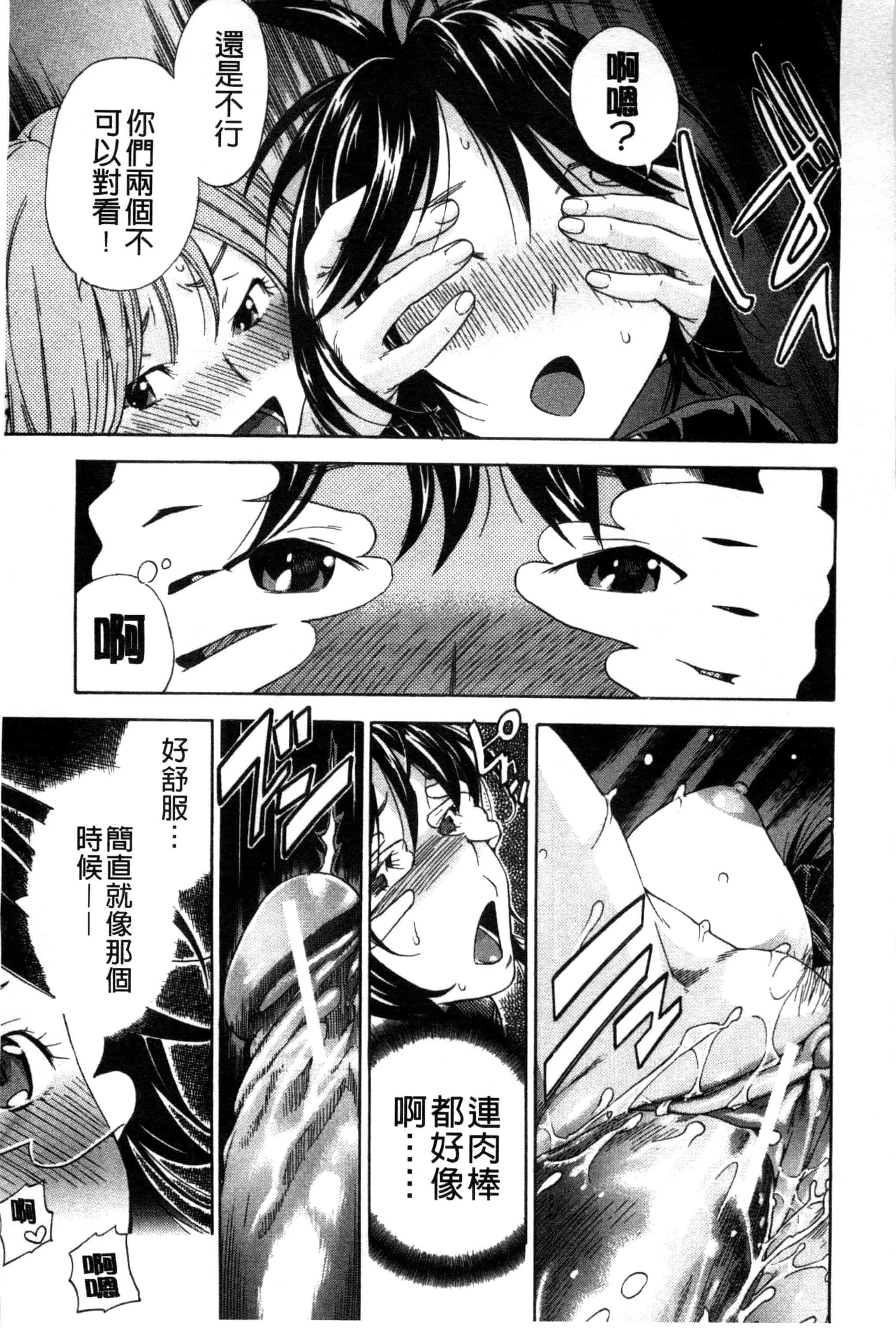 汉化版-[笹川ハヤシ] 幼なじみにふれた夏_第5集