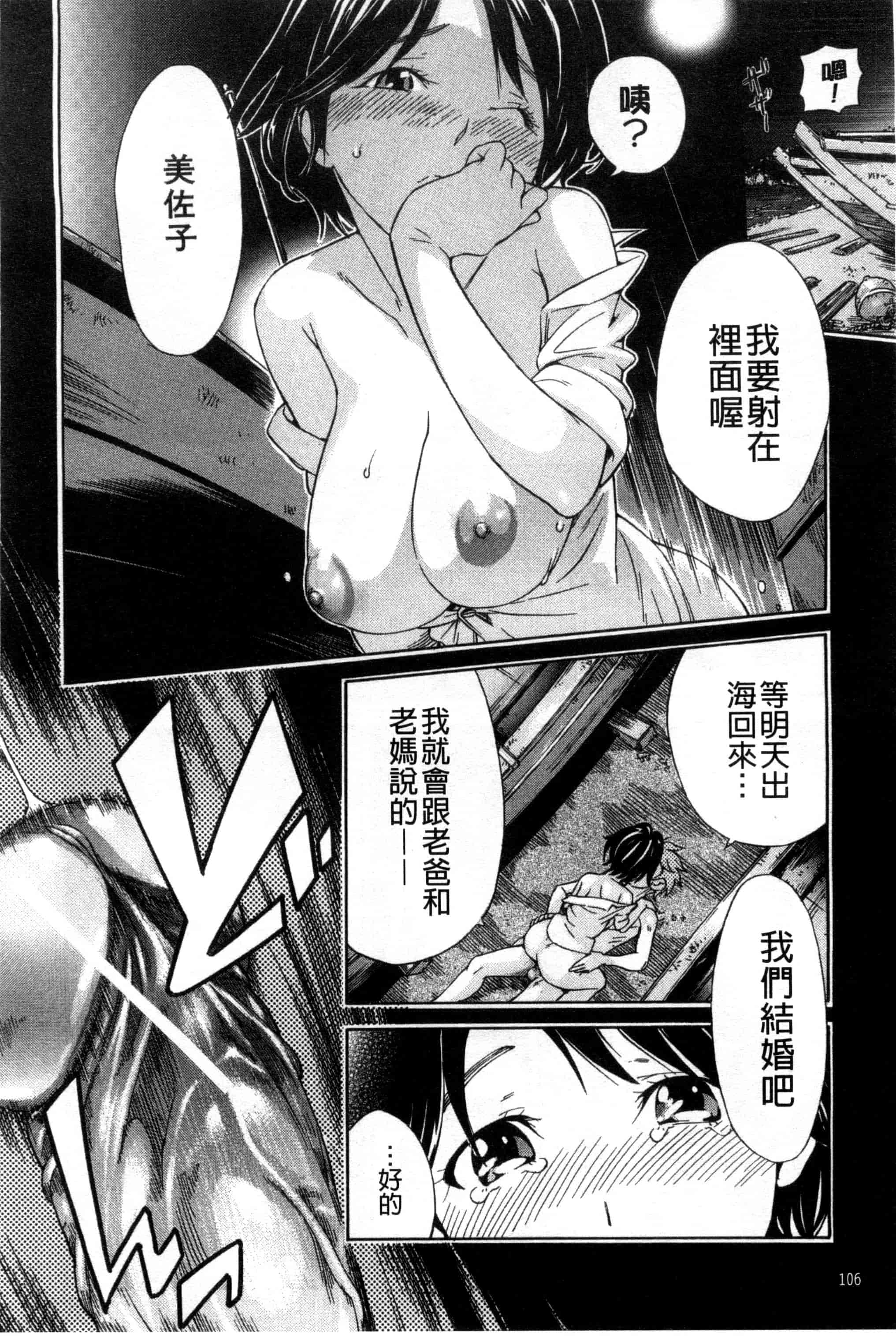 汉化版-[笹川ハヤシ] 幼なじみにふれた夏_第5集