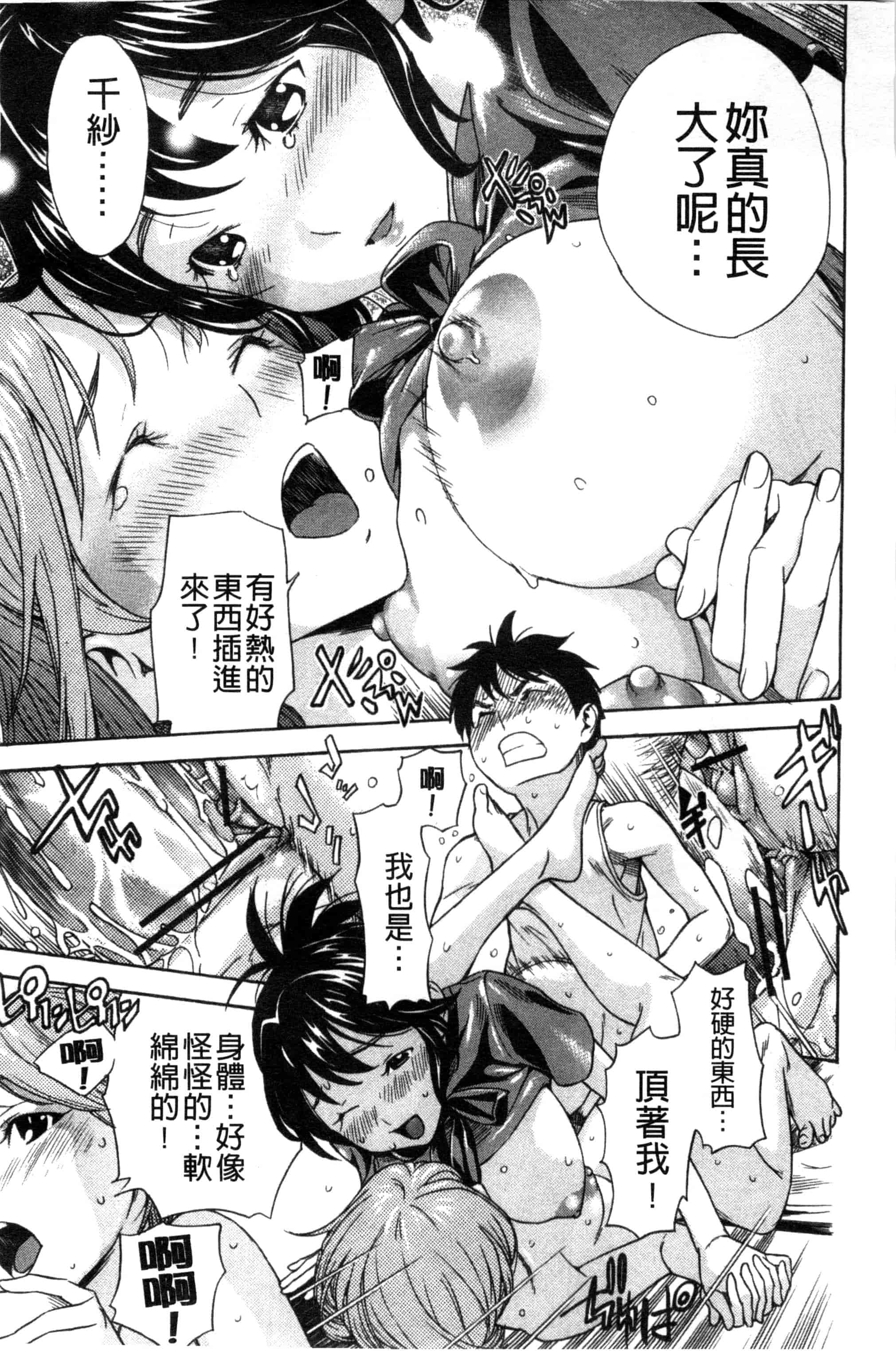 汉化版-[笹川ハヤシ] 幼なじみにふれた夏_第5集