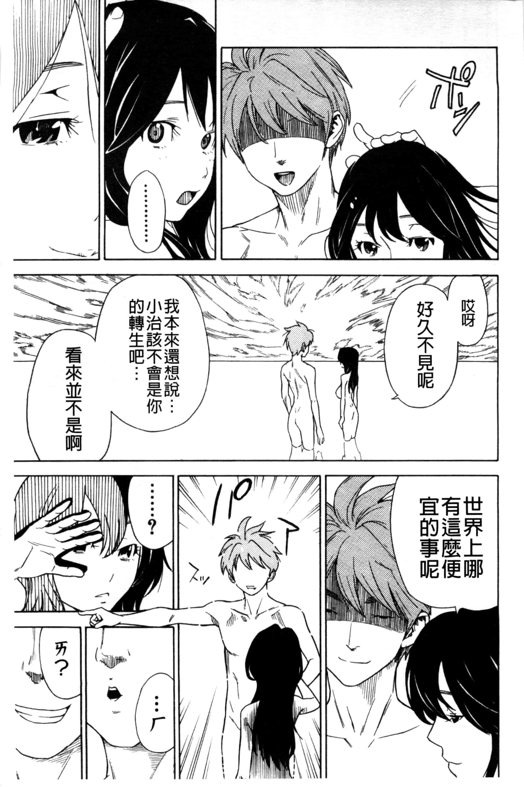 汉化版-[笹川ハヤシ] 幼なじみにふれた夏_第5集