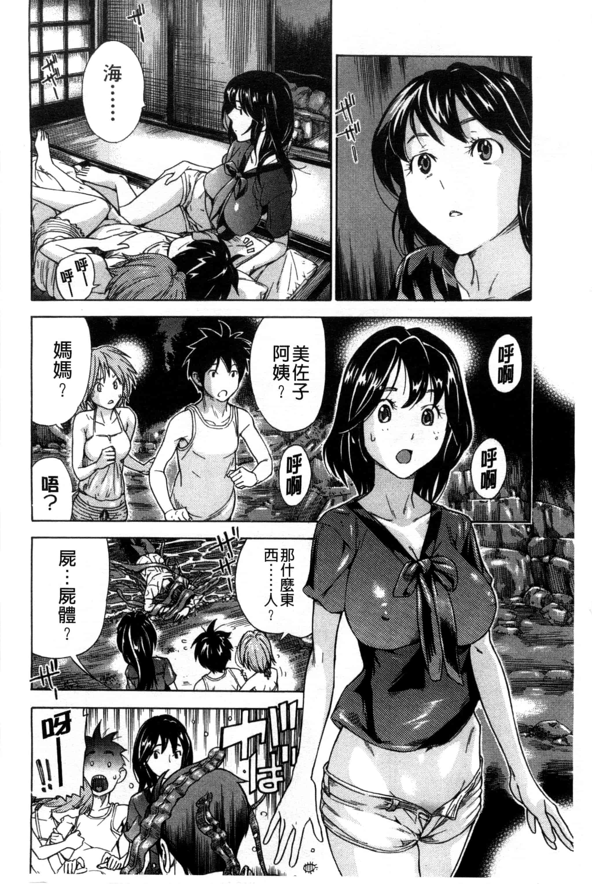 汉化版-[笹川ハヤシ] 幼なじみにふれた夏_第5集