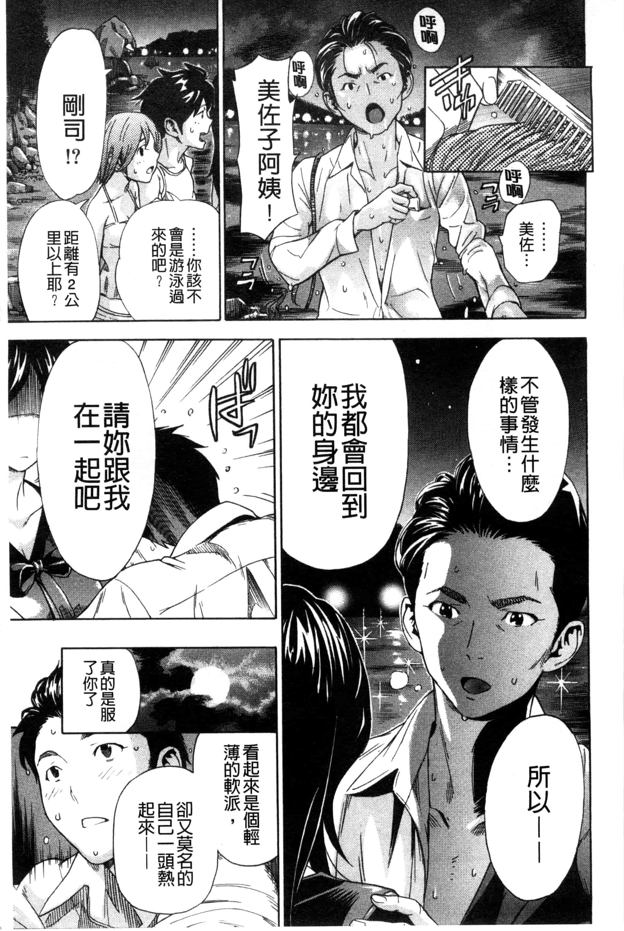 汉化版-[笹川ハヤシ] 幼なじみにふれた夏_第5集
