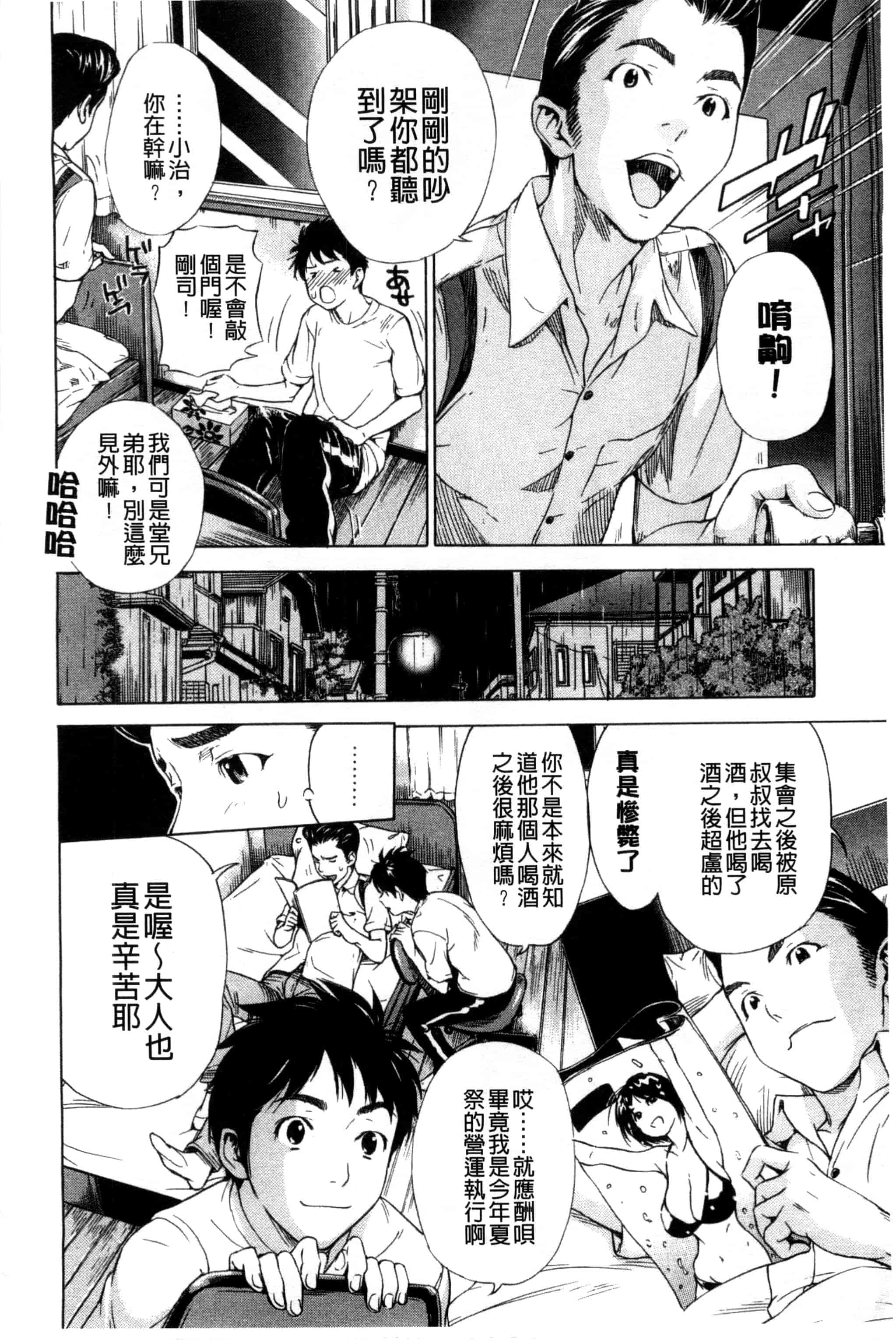 汉化版-[笹川ハヤシ] 幼なじみにふれた夏_第1集