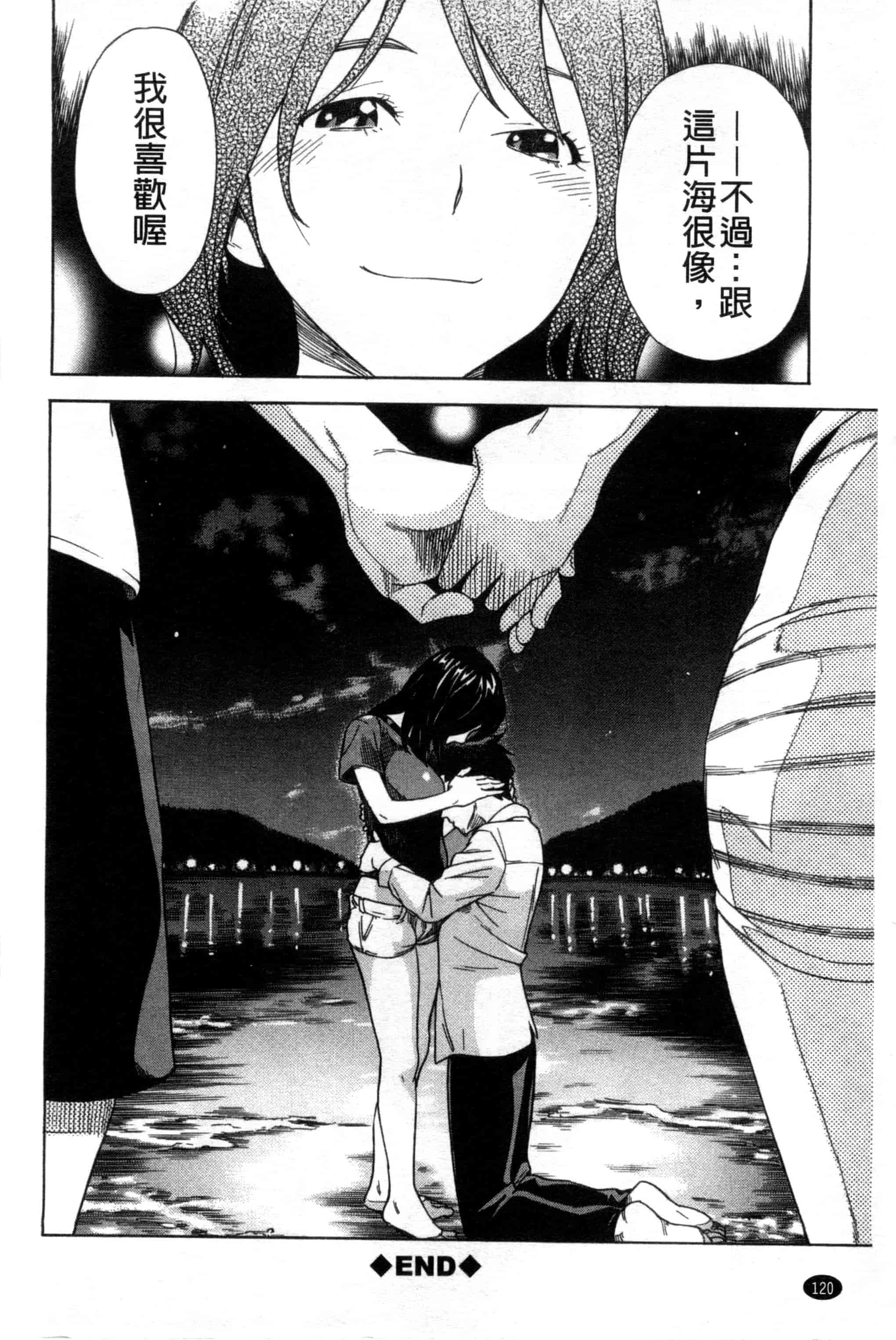 汉化版-[笹川ハヤシ] 幼なじみにふれた夏_第6集