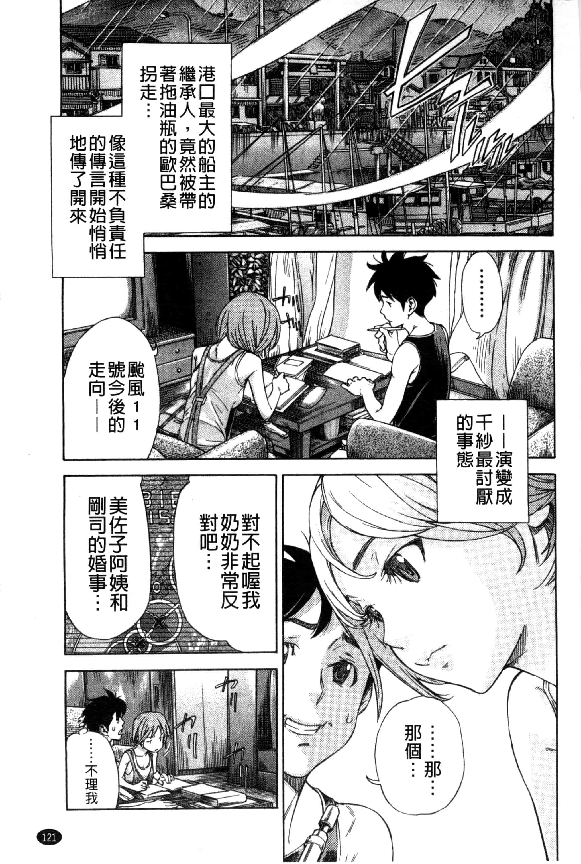 汉化版-[笹川ハヤシ] 幼なじみにふれた夏_第6集