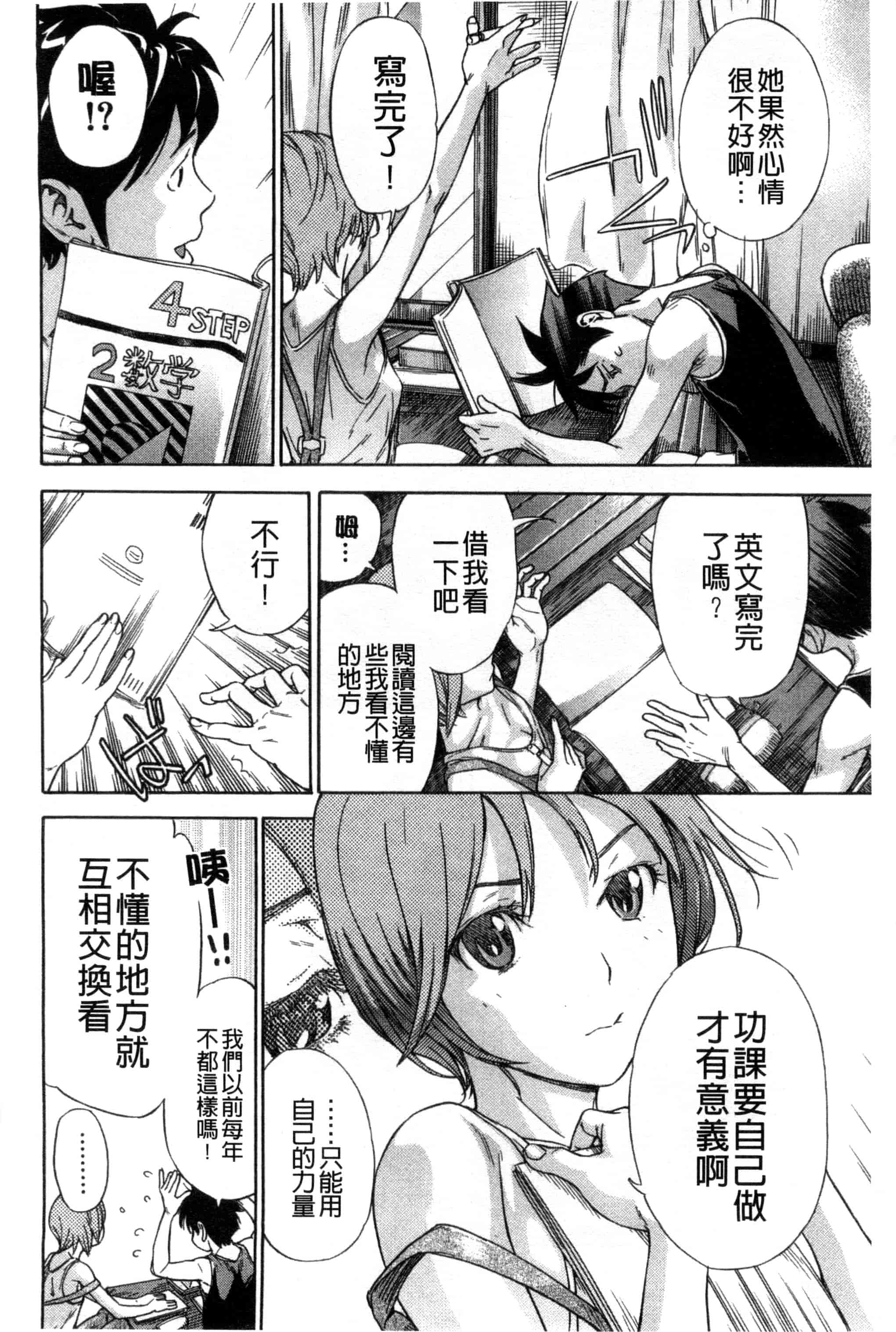 汉化版-[笹川ハヤシ] 幼なじみにふれた夏_第6集