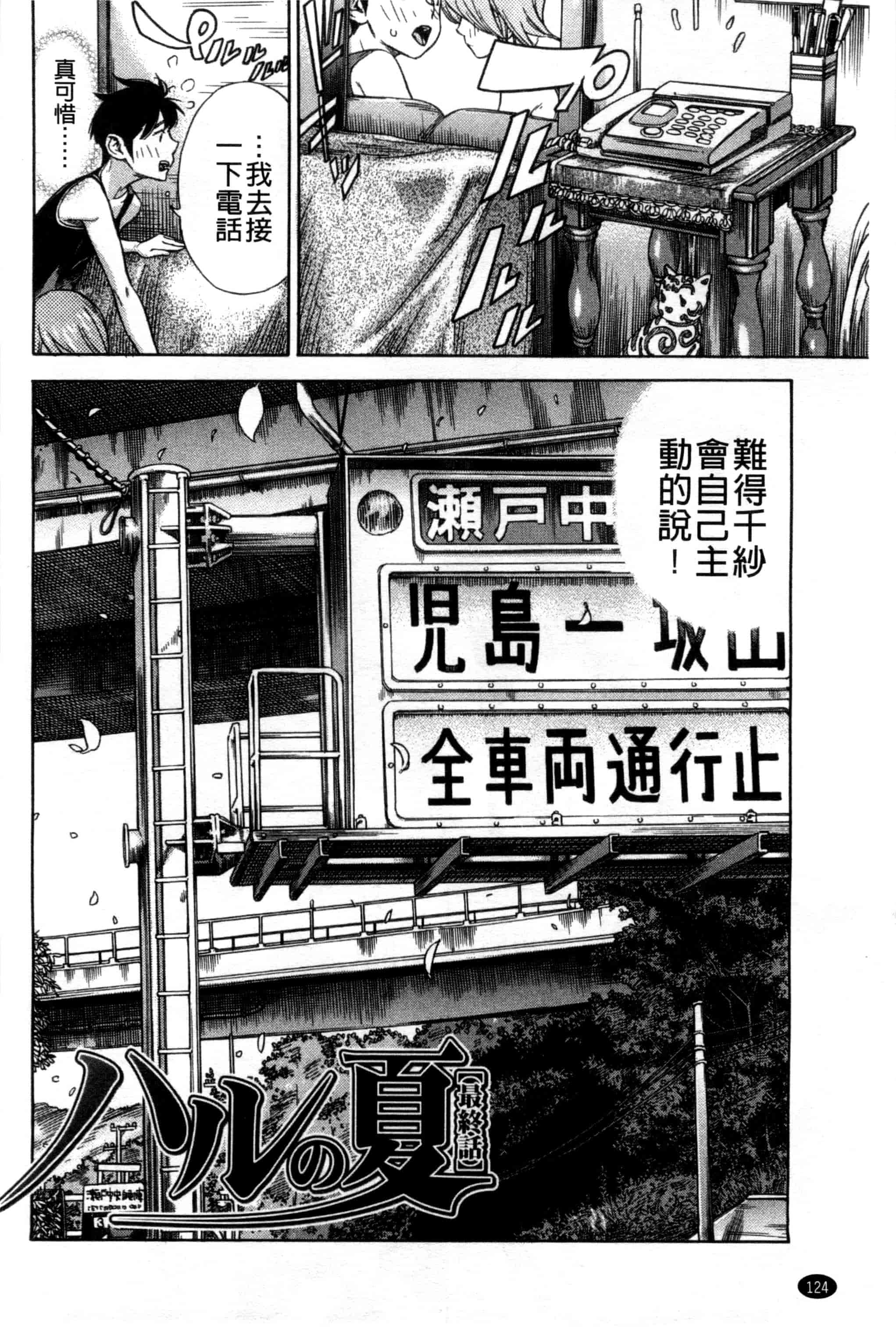 汉化版-[笹川ハヤシ] 幼なじみにふれた夏_第6集
