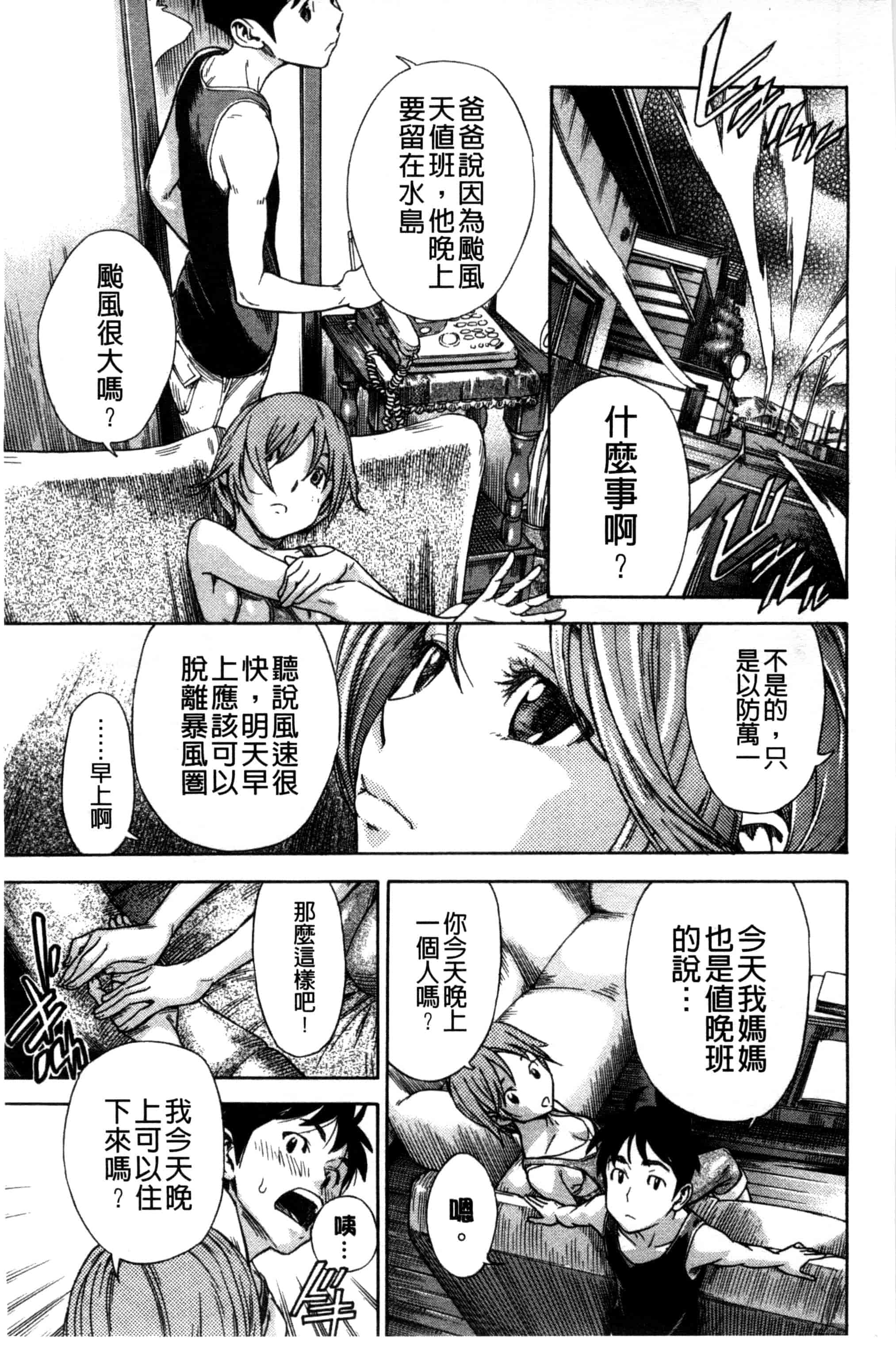 汉化版-[笹川ハヤシ] 幼なじみにふれた夏_第6集