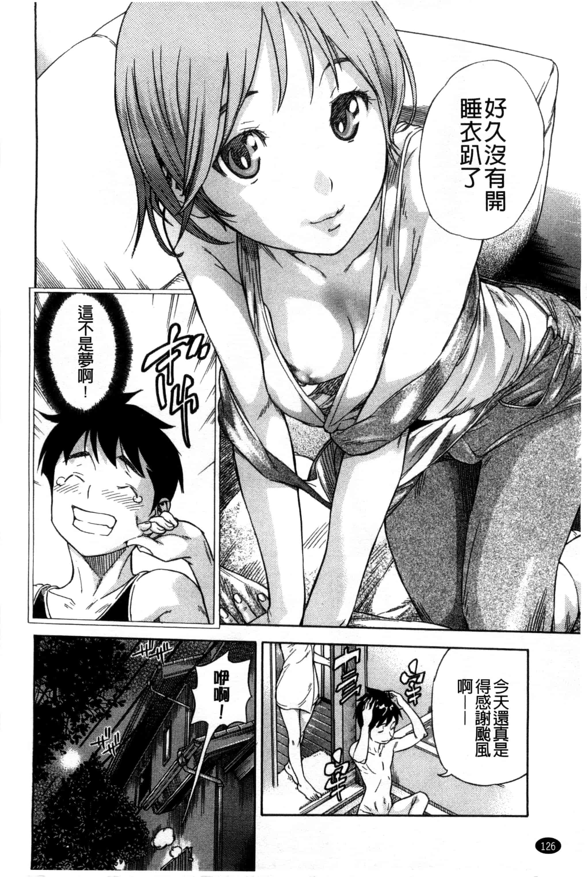 汉化版-[笹川ハヤシ] 幼なじみにふれた夏_第6集