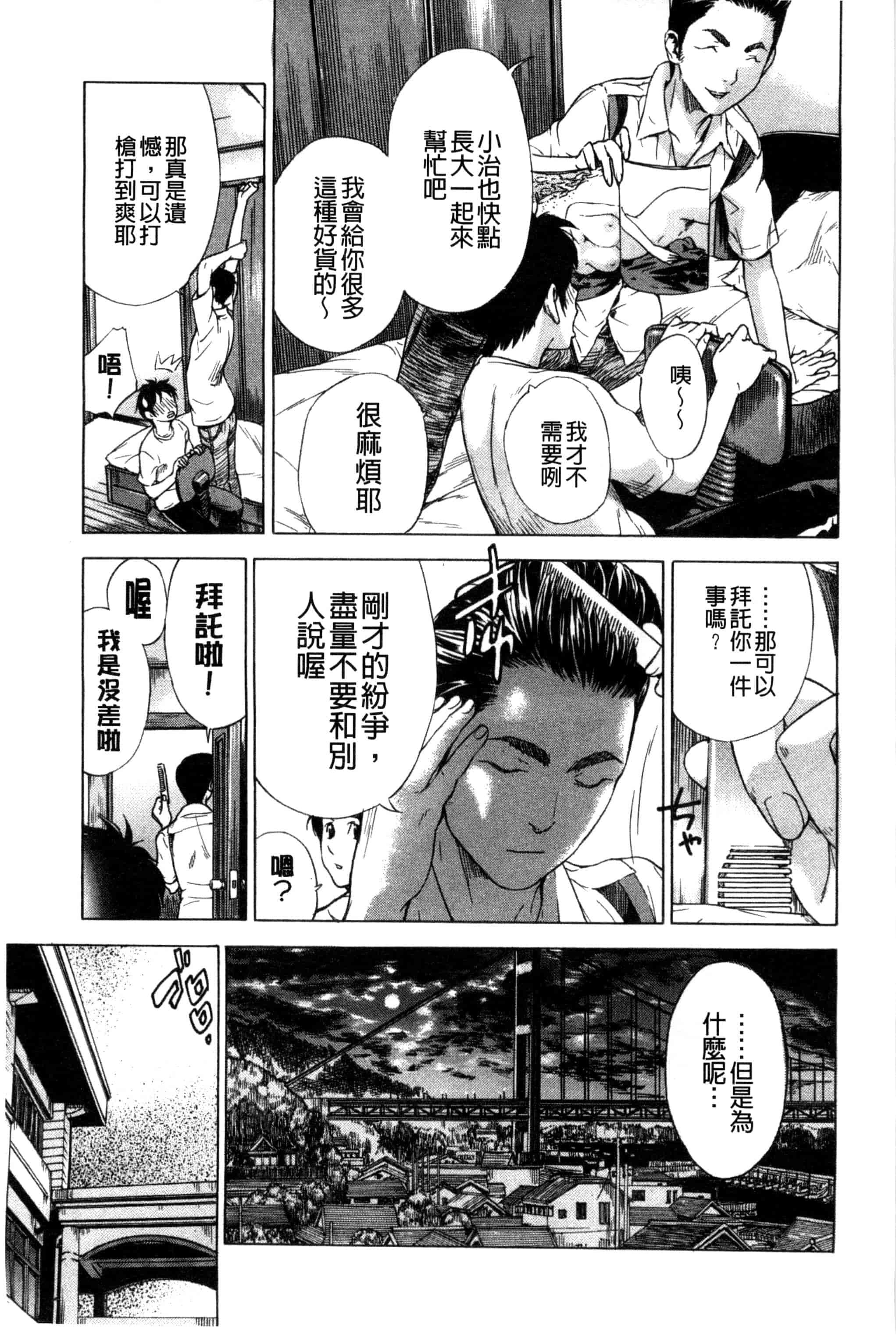 汉化版-[笹川ハヤシ] 幼なじみにふれた夏_第1集