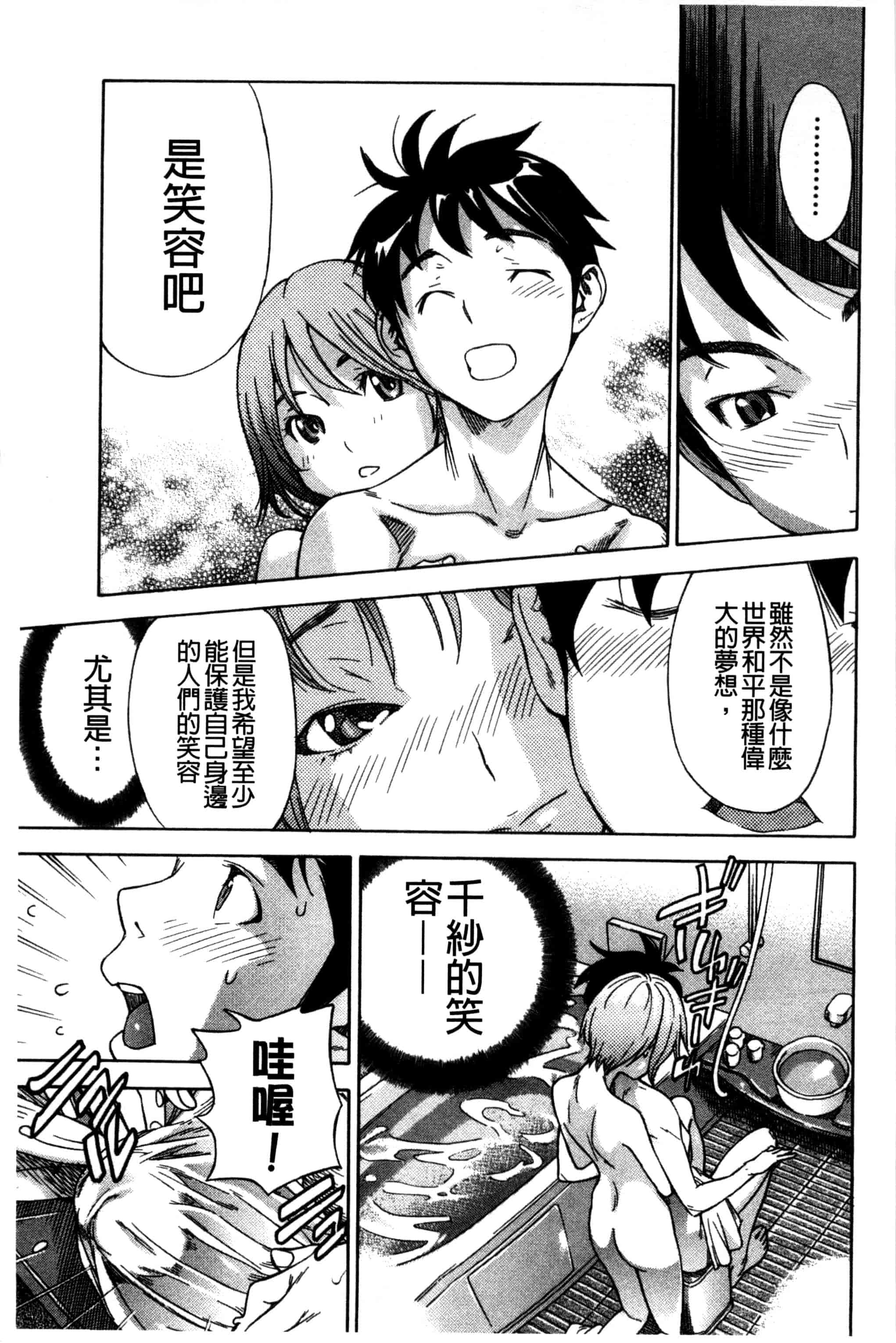 汉化版-[笹川ハヤシ] 幼なじみにふれた夏_第6集
