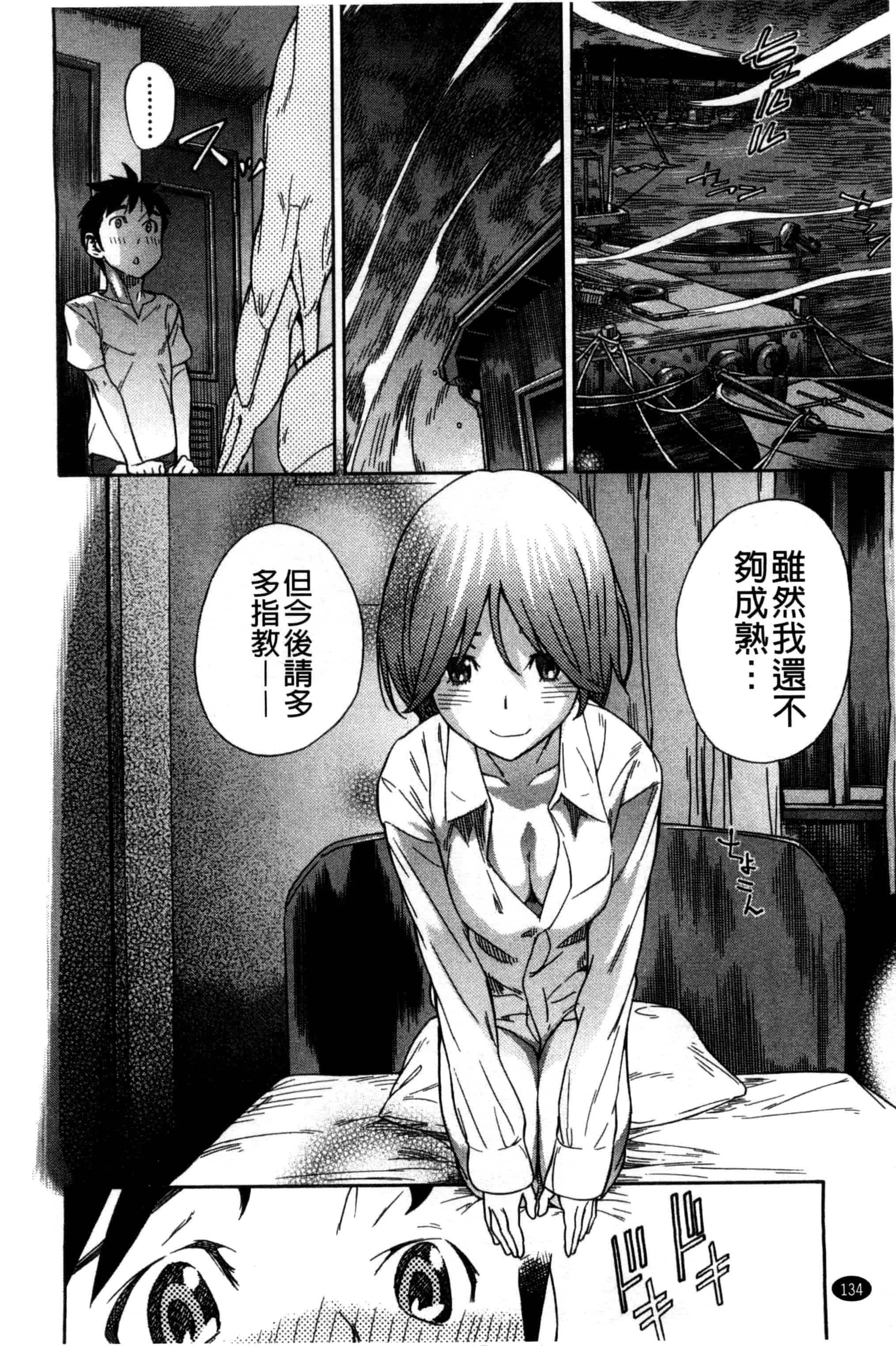 汉化版-[笹川ハヤシ] 幼なじみにふれた夏_第6集