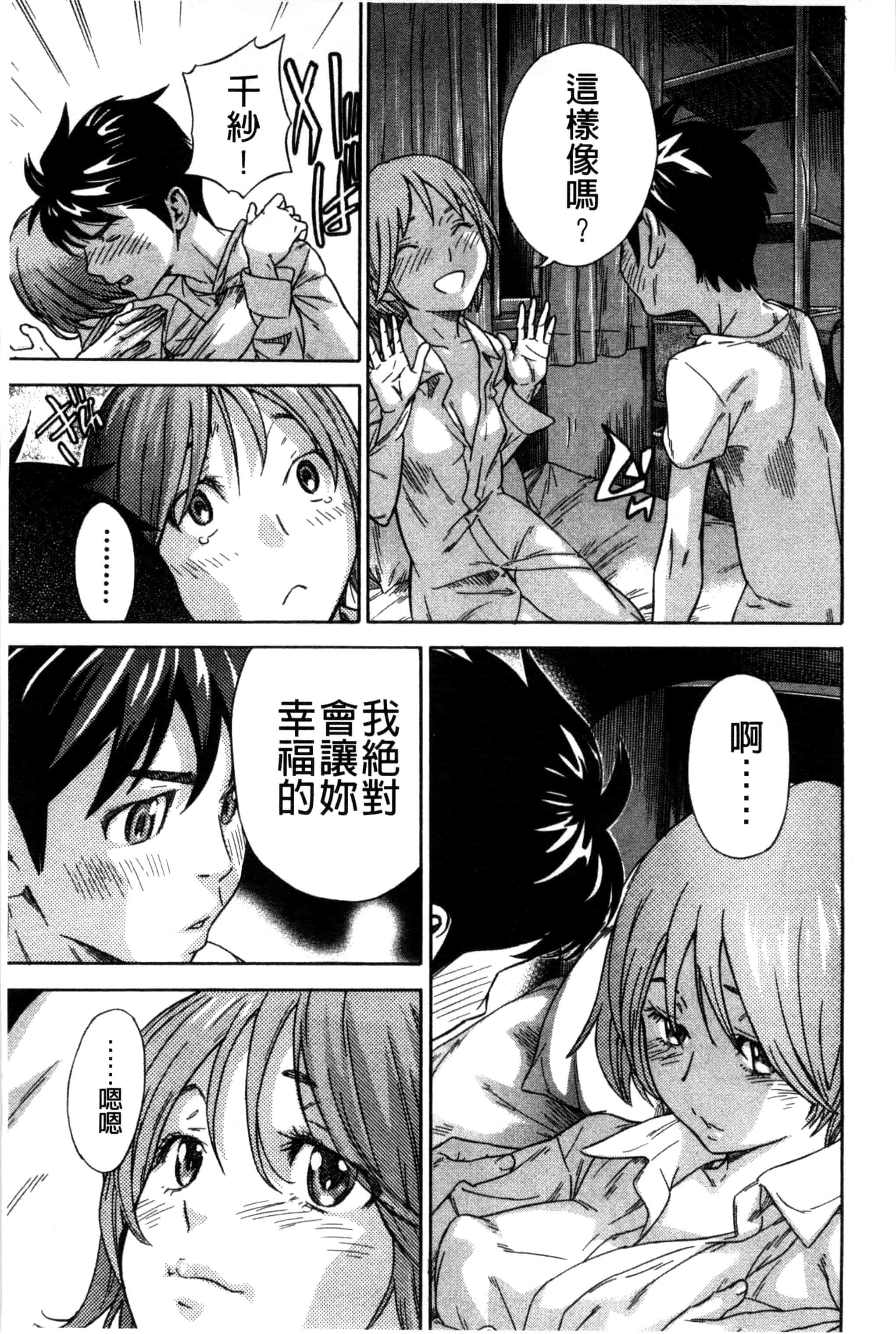 汉化版-[笹川ハヤシ] 幼なじみにふれた夏_第6集