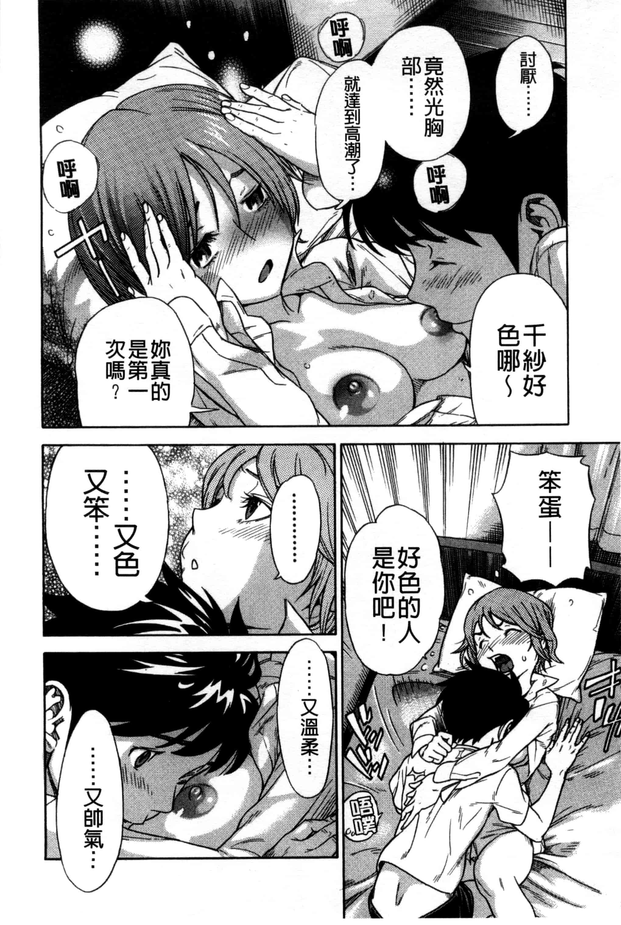 汉化版-[笹川ハヤシ] 幼なじみにふれた夏_第6集