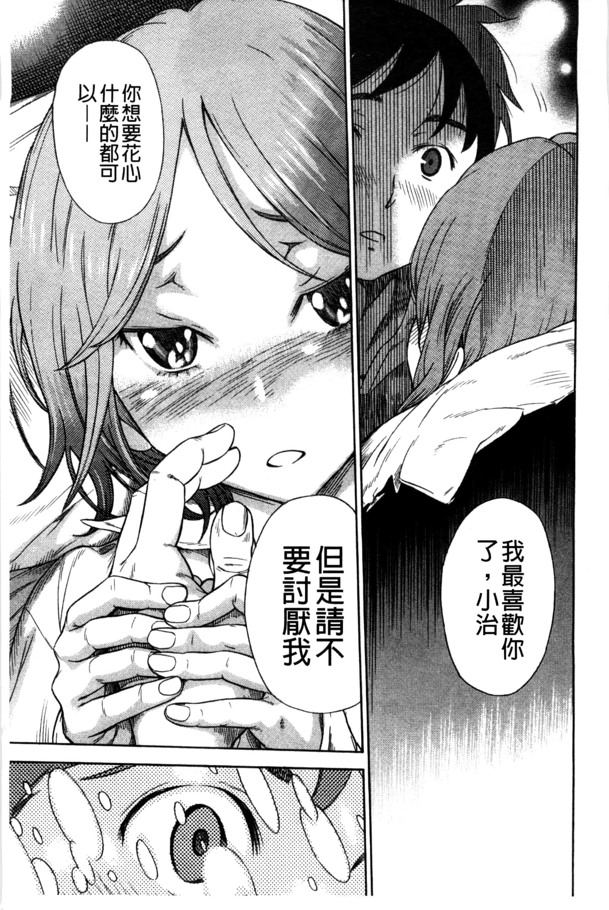汉化版-[笹川ハヤシ] 幼なじみにふれた夏_第6集