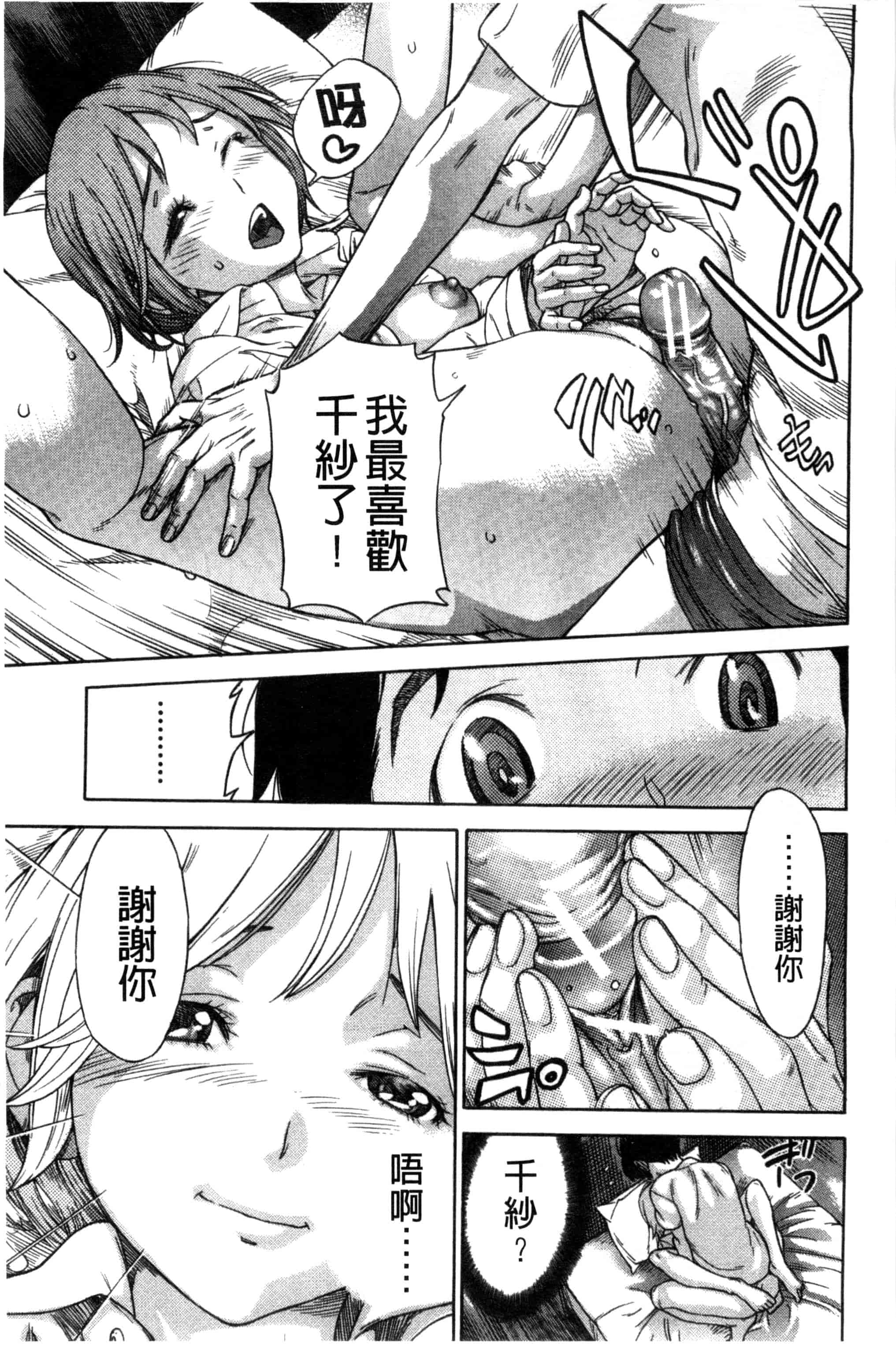 汉化版-[笹川ハヤシ] 幼なじみにふれた夏_第7集