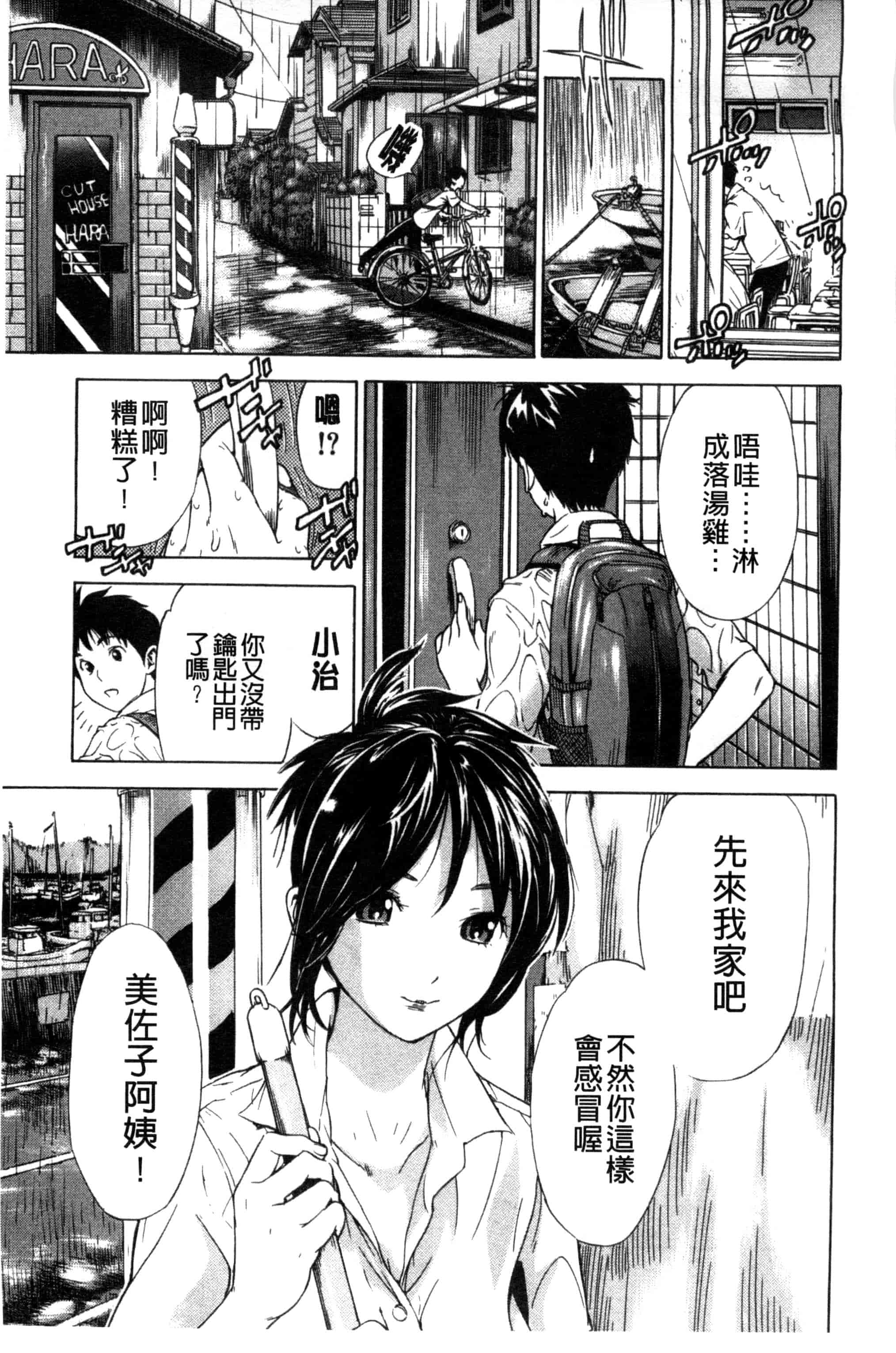 汉化版-[笹川ハヤシ] 幼なじみにふれた夏_第1集