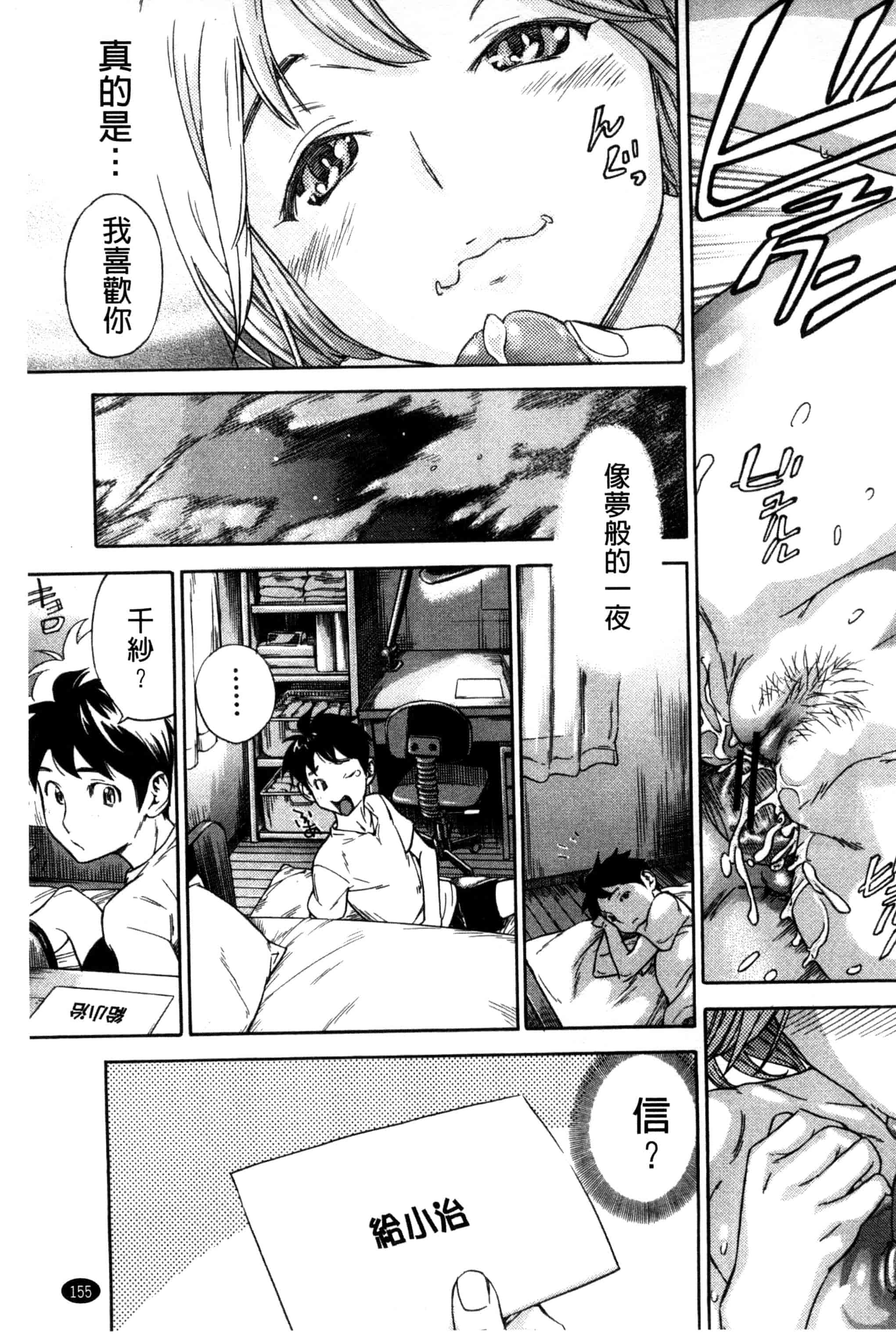 汉化版-[笹川ハヤシ] 幼なじみにふれた夏_第7集