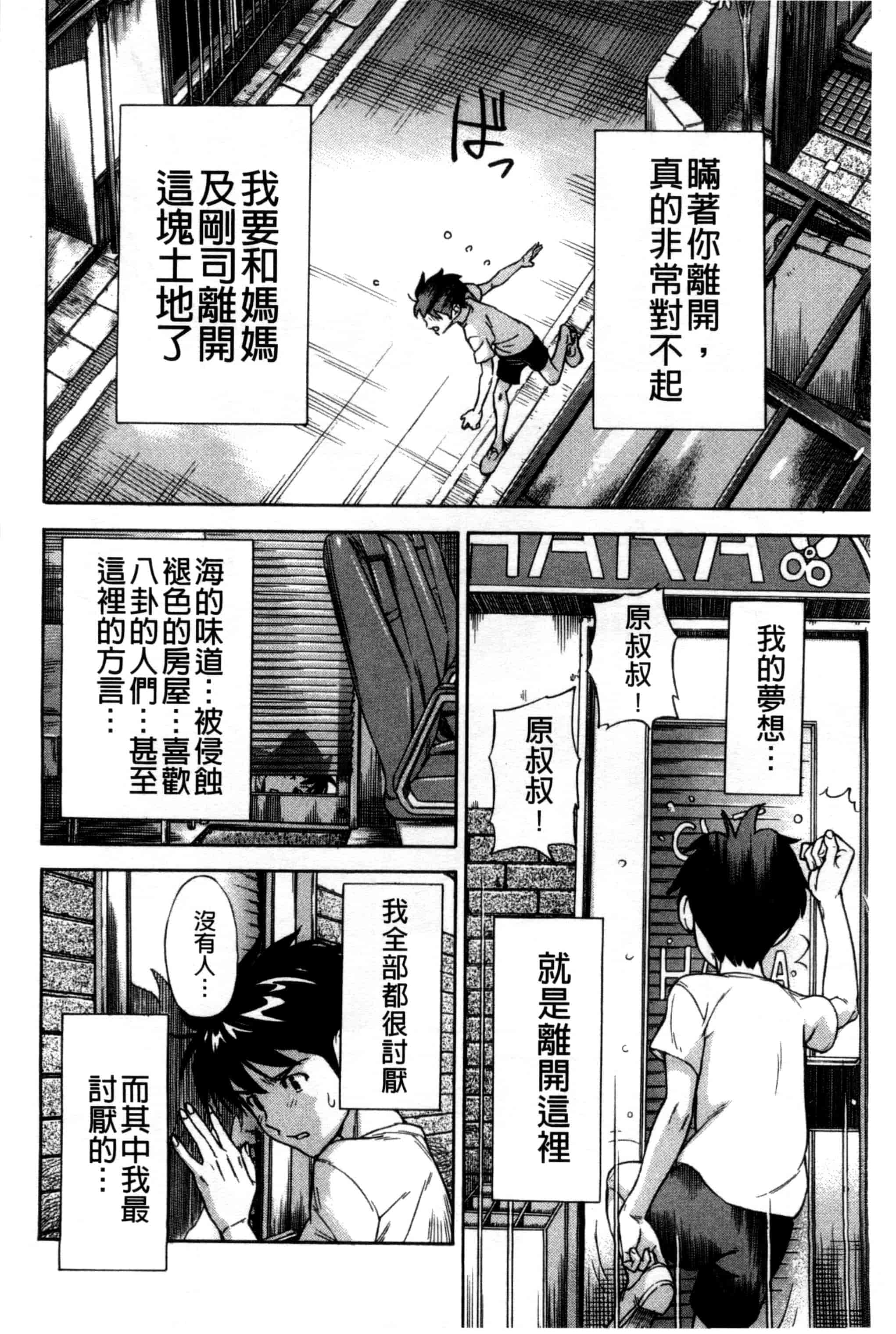 汉化版-[笹川ハヤシ] 幼なじみにふれた夏_第7集