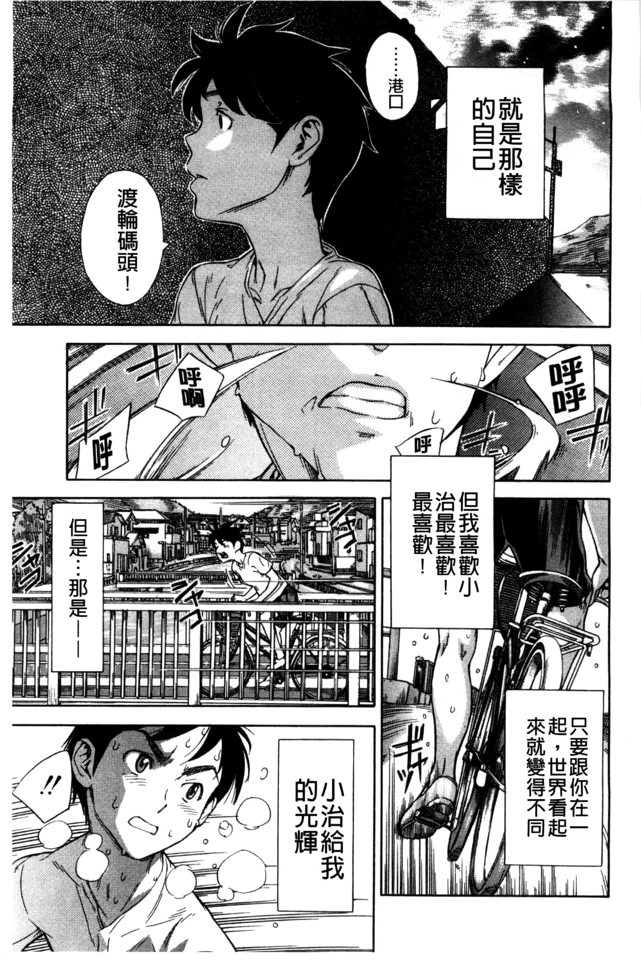 汉化版-[笹川ハヤシ] 幼なじみにふれた夏_第7集