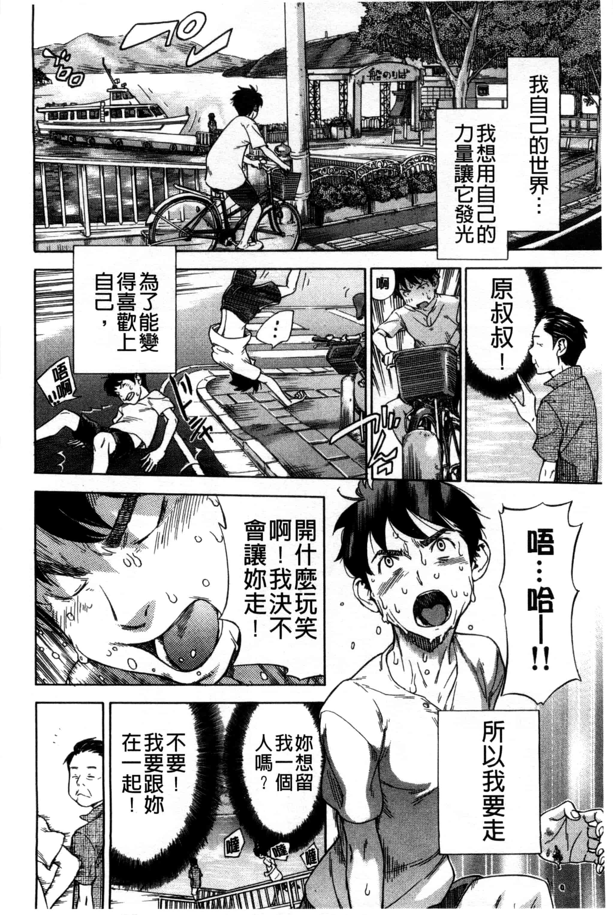 汉化版-[笹川ハヤシ] 幼なじみにふれた夏_第7集