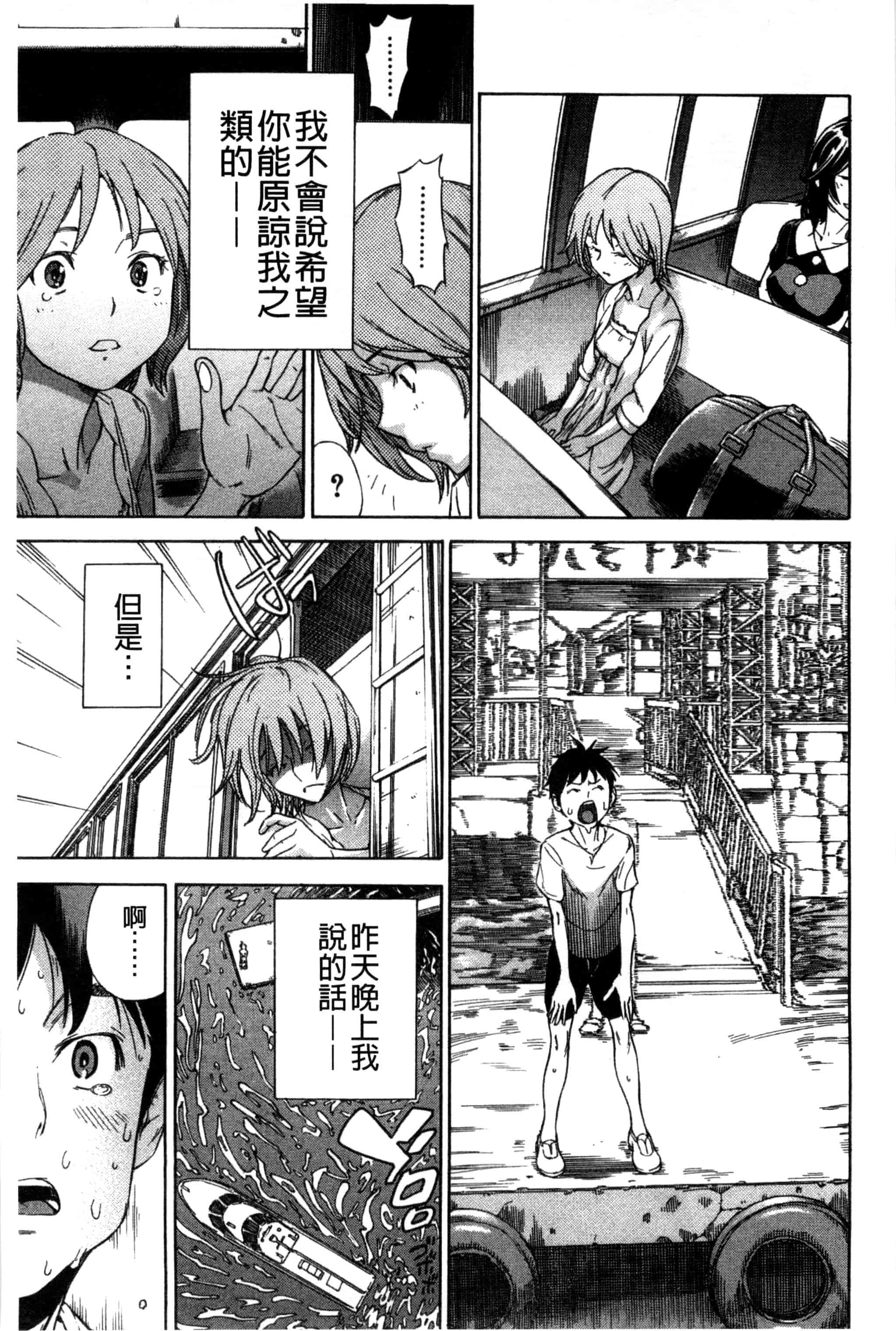 汉化版-[笹川ハヤシ] 幼なじみにふれた夏_第7集