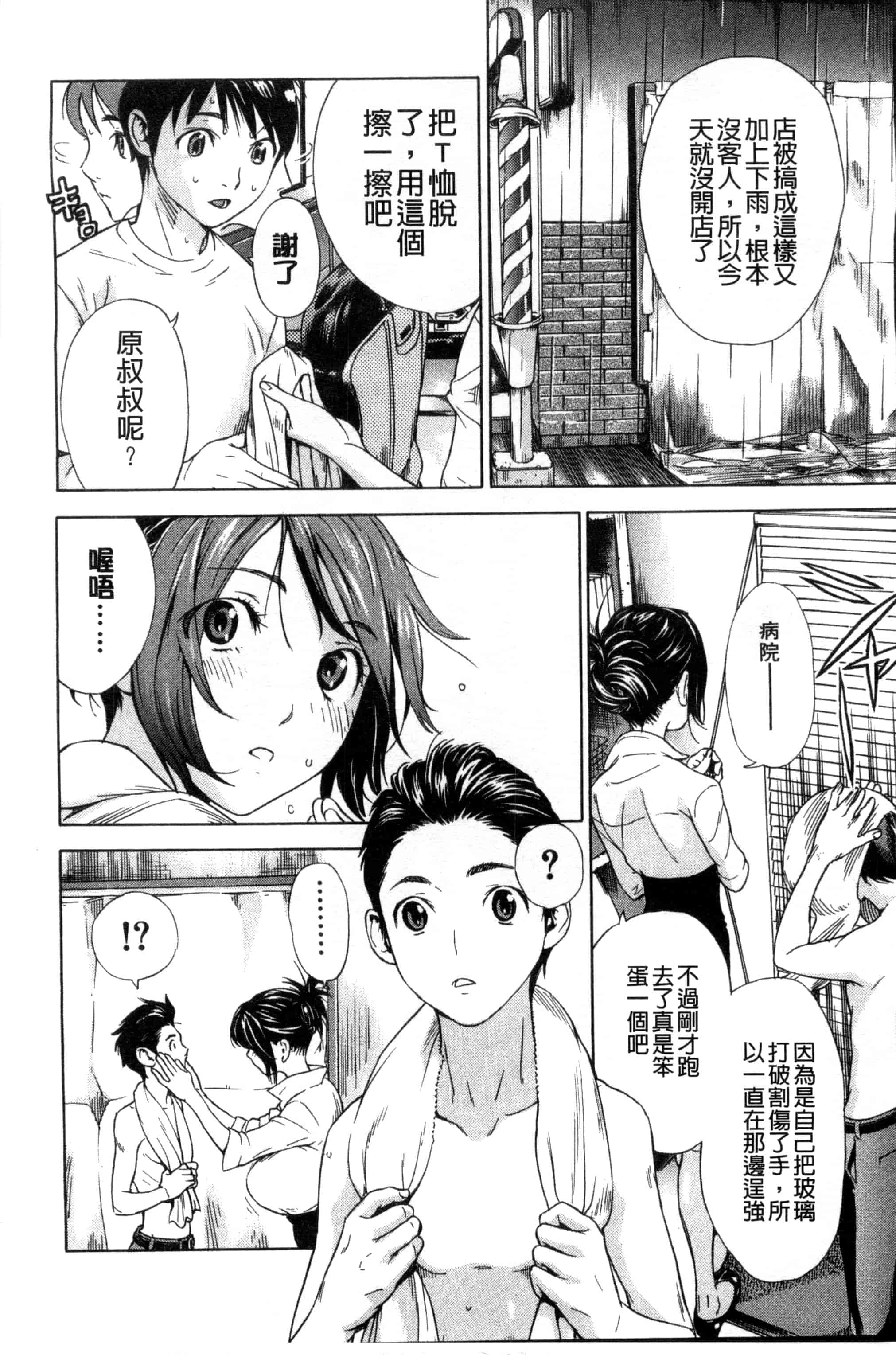 汉化版-[笹川ハヤシ] 幼なじみにふれた夏_第1集