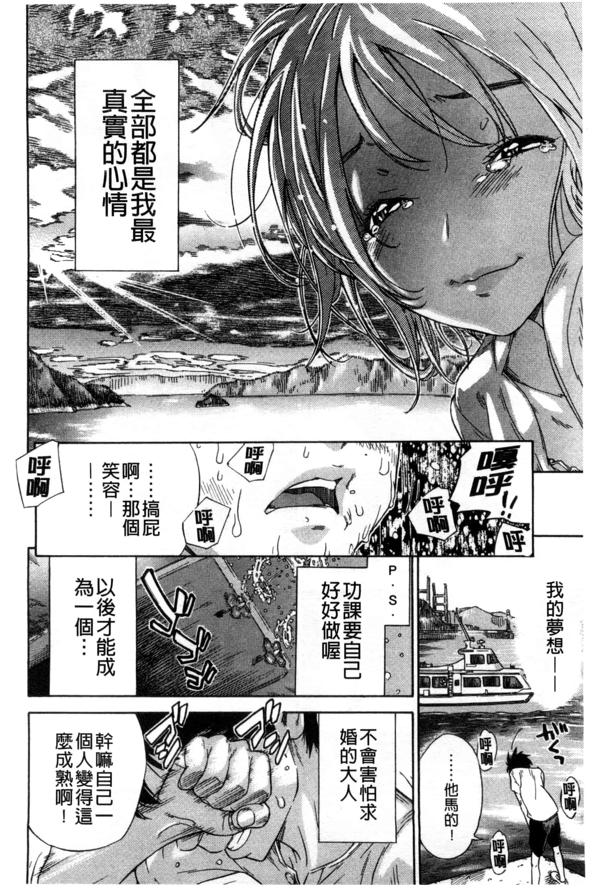 汉化版-[笹川ハヤシ] 幼なじみにふれた夏_第7集