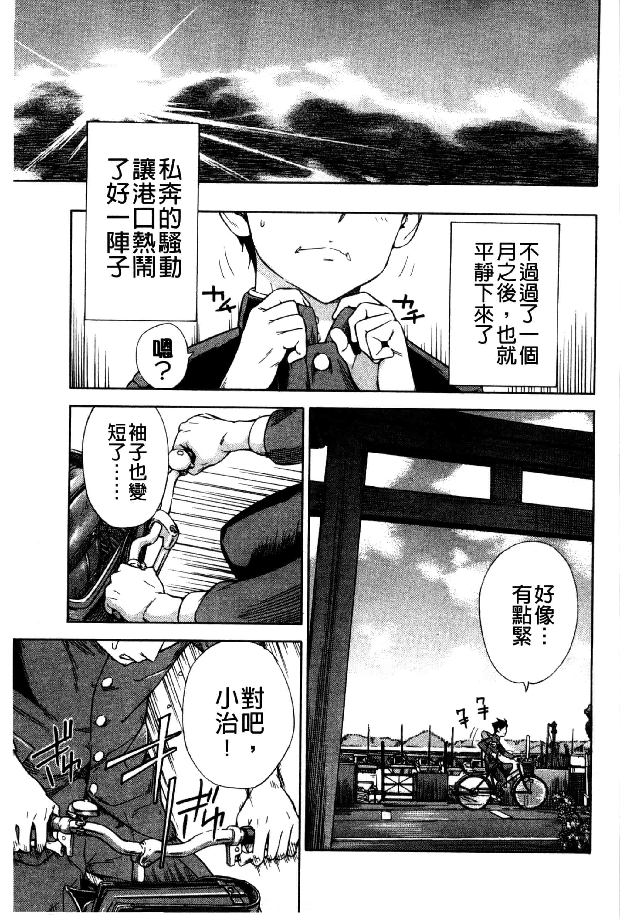汉化版-[笹川ハヤシ] 幼なじみにふれた夏_第7集