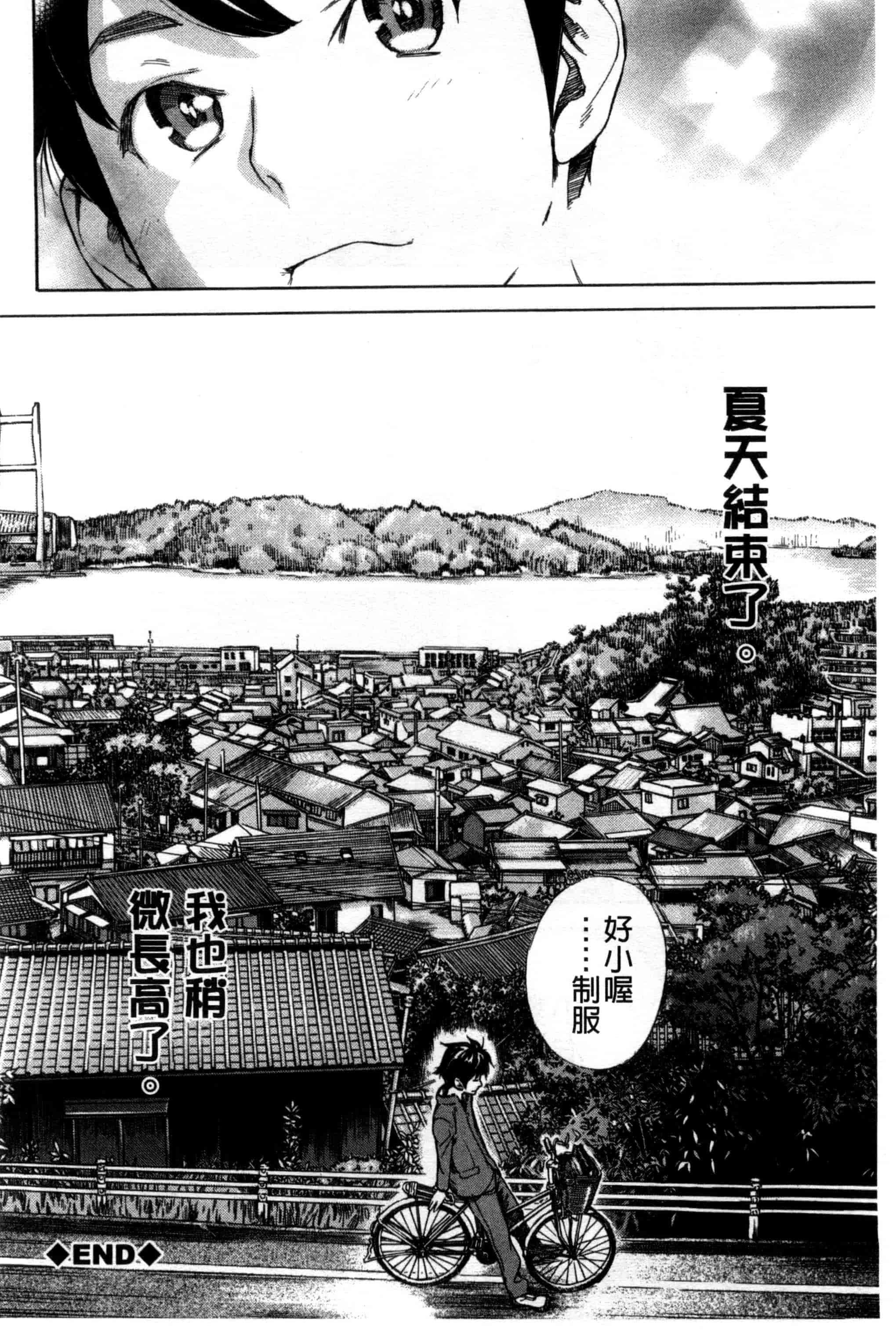 汉化版-[笹川ハヤシ] 幼なじみにふれた夏_第7集