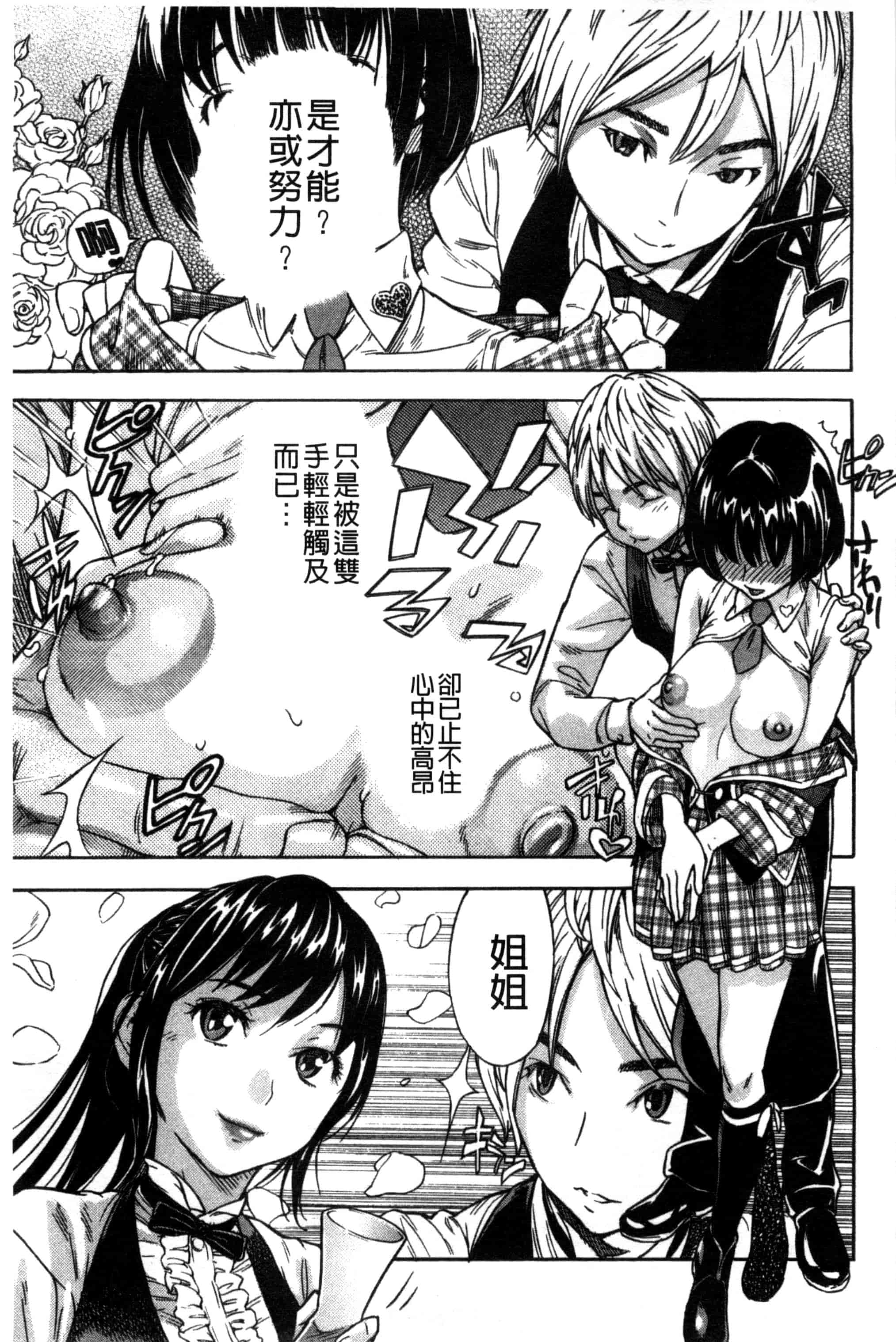汉化版-[笹川ハヤシ] 幼なじみにふれた夏_第7集