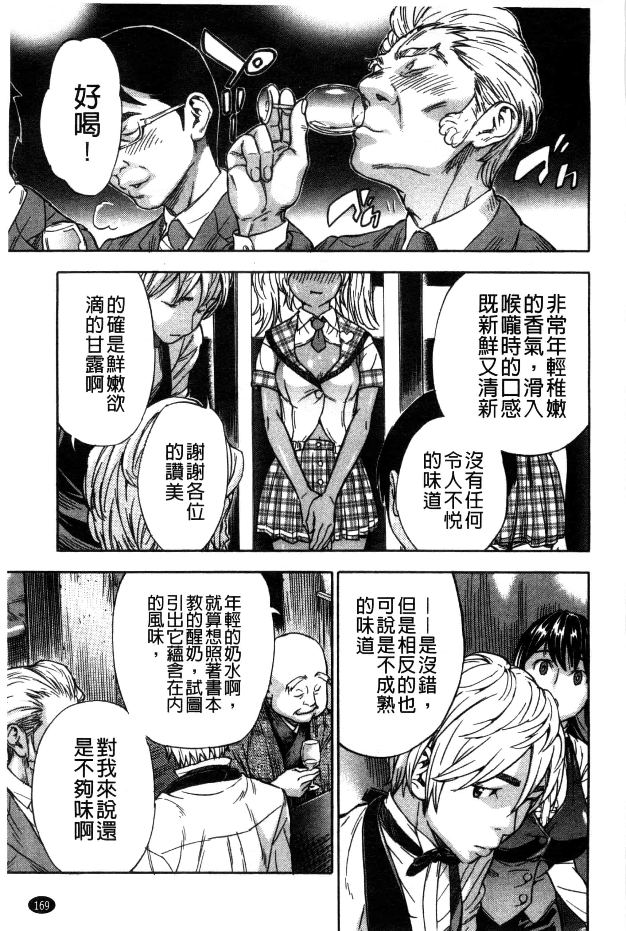 汉化版-[笹川ハヤシ] 幼なじみにふれた夏_第7集