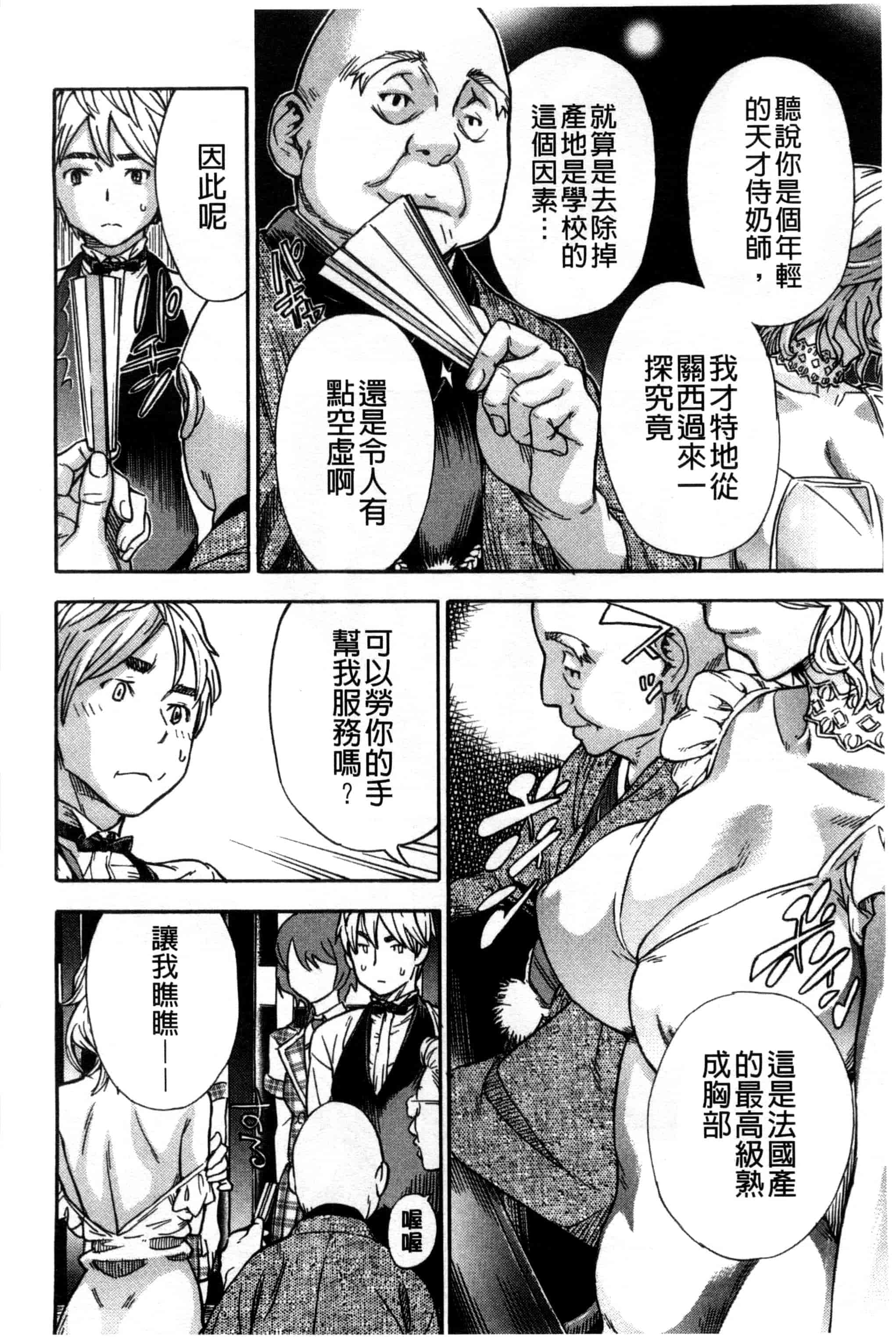 汉化版-[笹川ハヤシ] 幼なじみにふれた夏_第8集