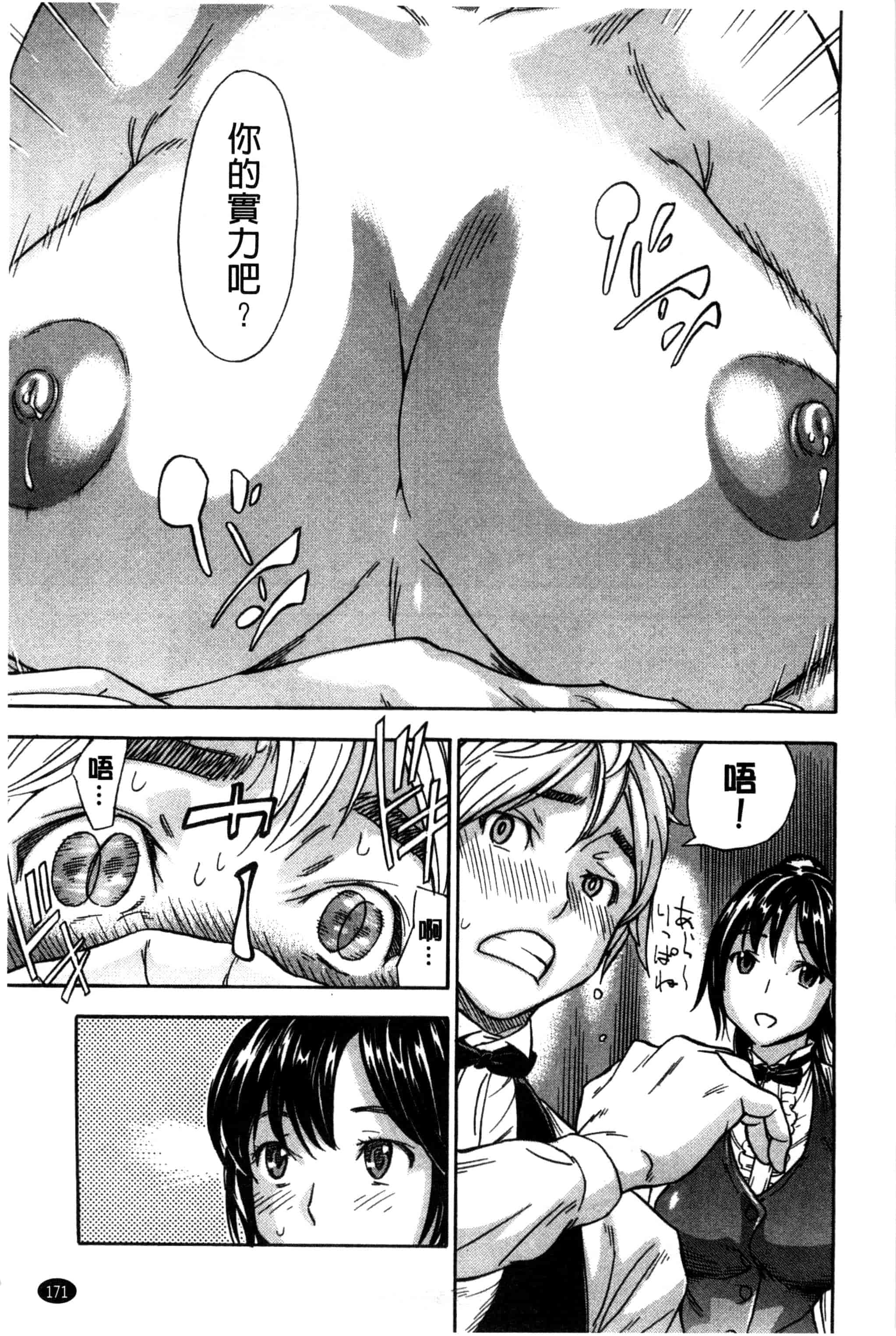 汉化版-[笹川ハヤシ] 幼なじみにふれた夏_第8集