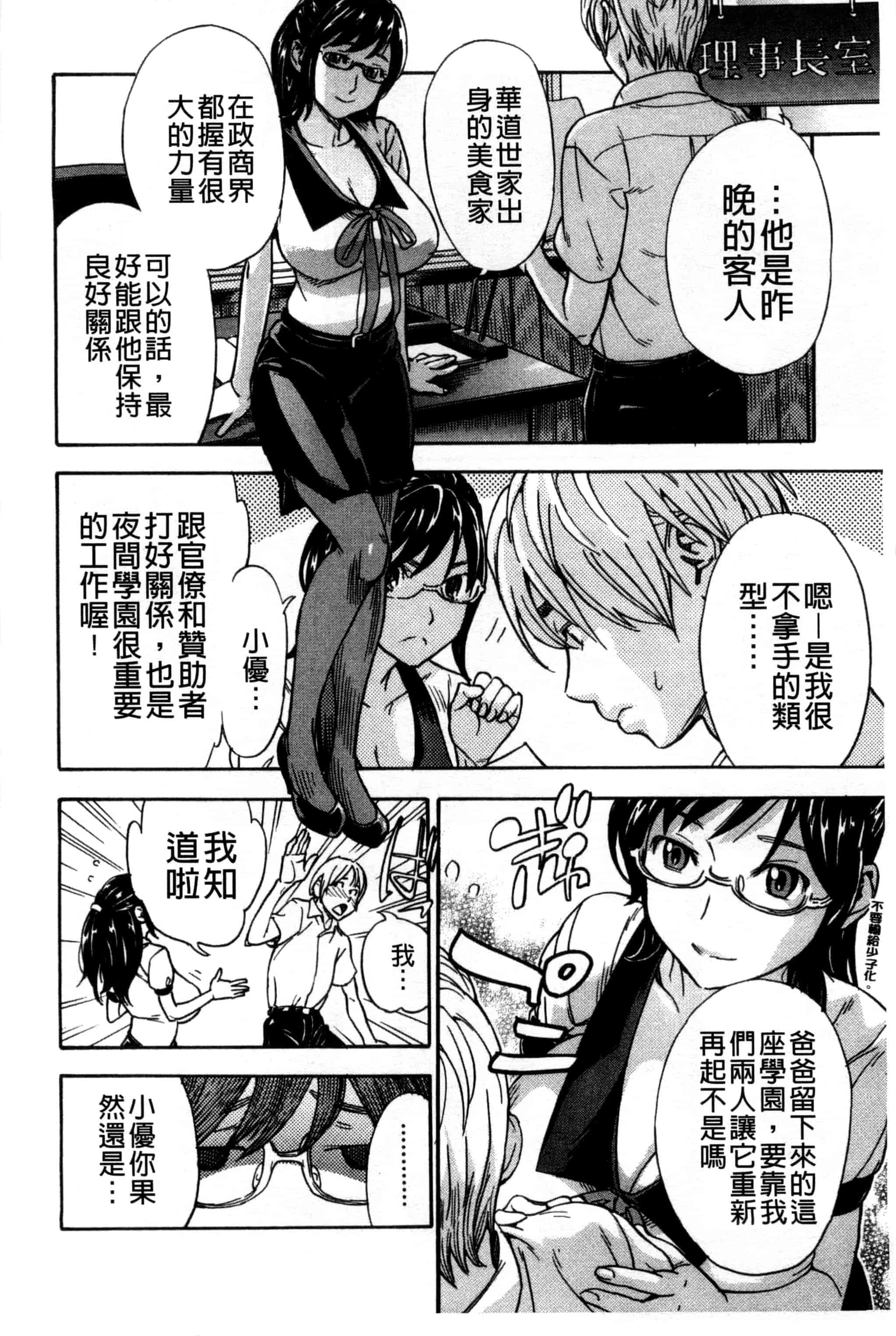 汉化版-[笹川ハヤシ] 幼なじみにふれた夏_第8集