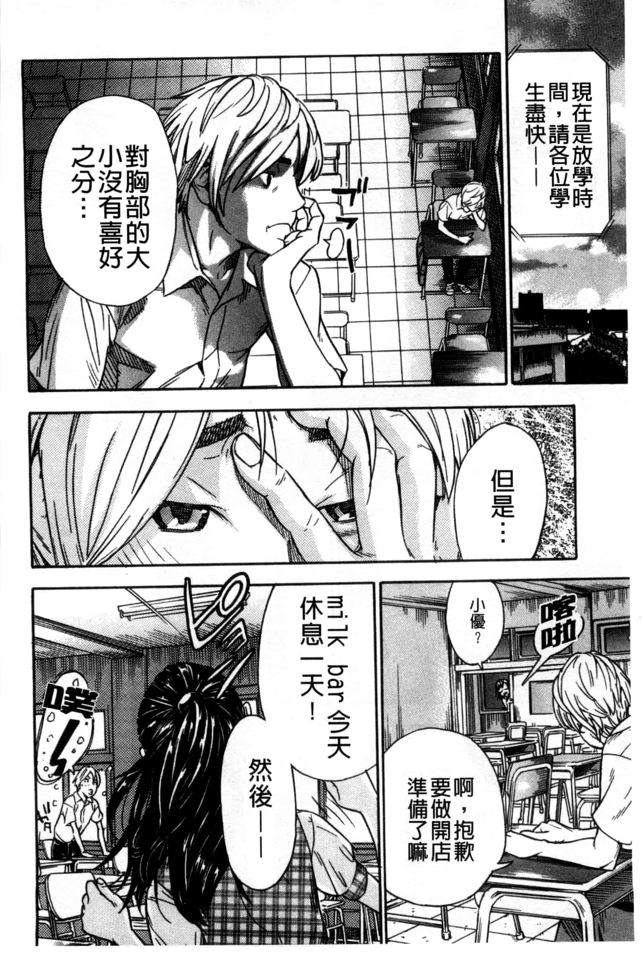 汉化版-[笹川ハヤシ] 幼なじみにふれた夏_第8集