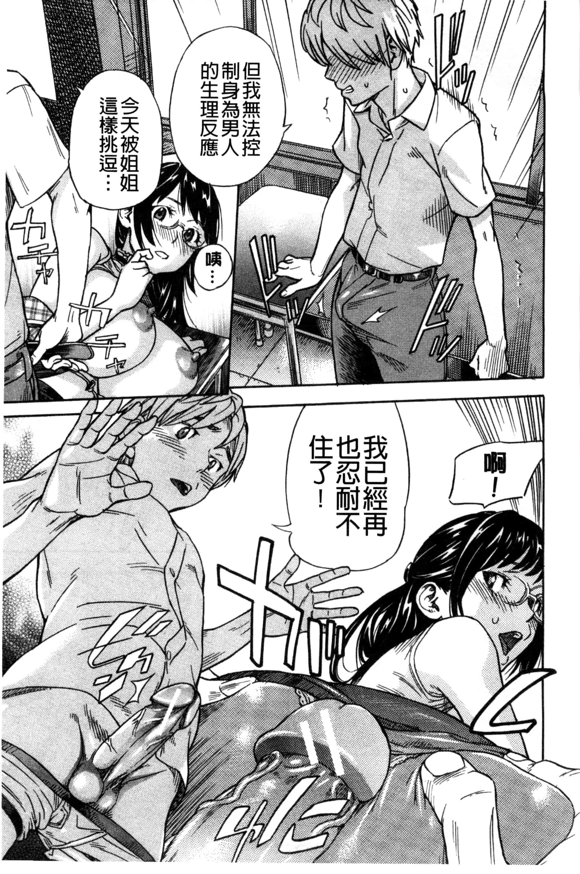 汉化版-[笹川ハヤシ] 幼なじみにふれた夏_第8集